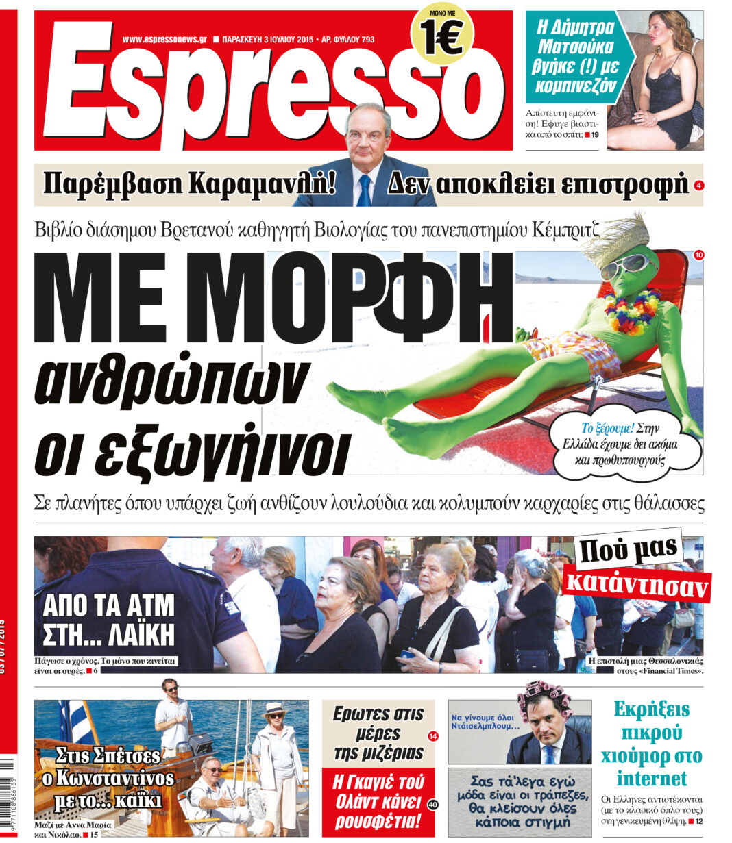 Παρασκευη  03.07.15