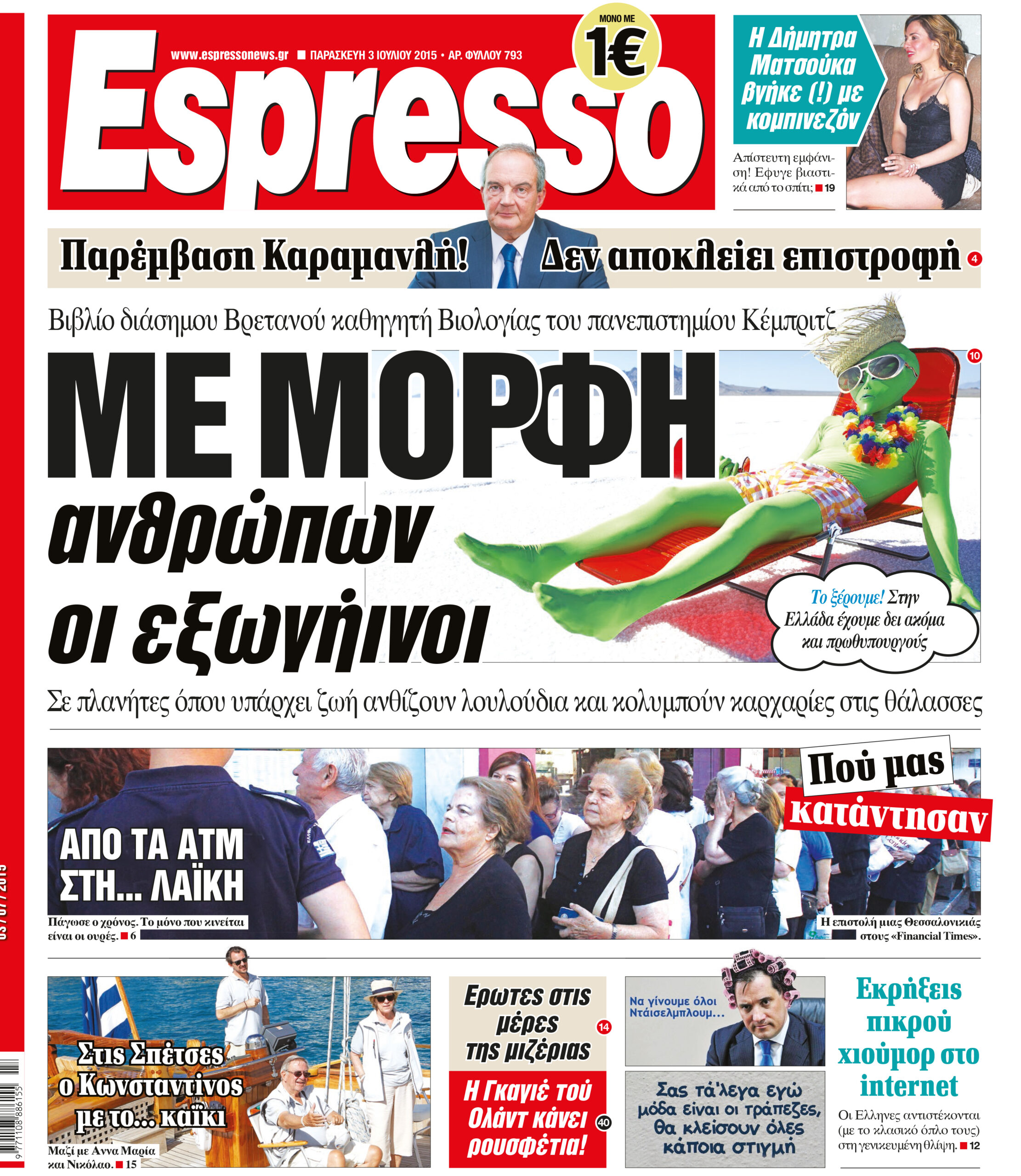 Παρασκευη  03.07.15