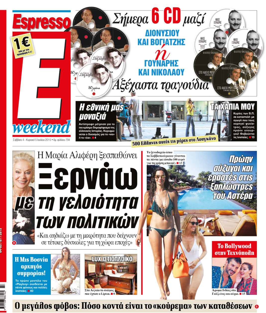 Σαββατο  04.07.15