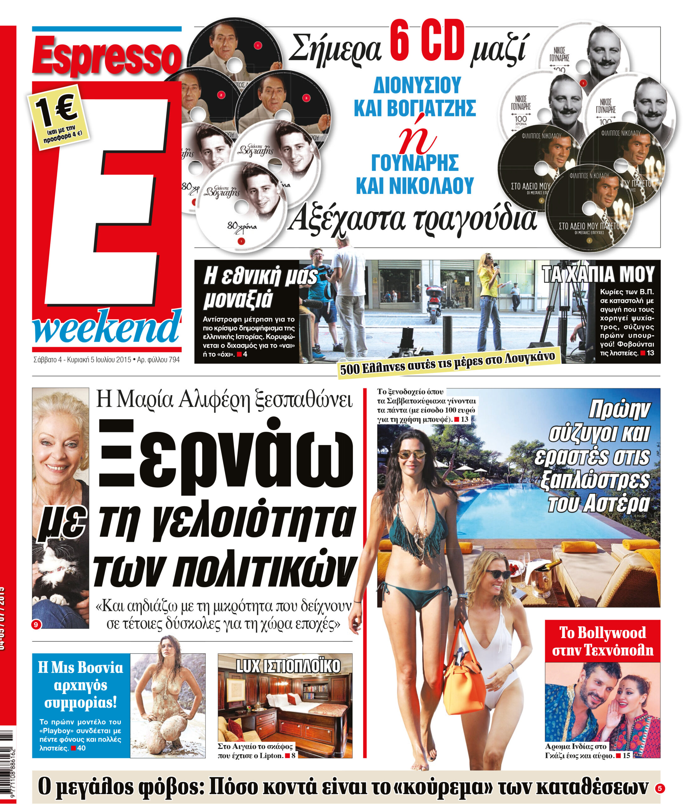 Σαββατο  04.07.15