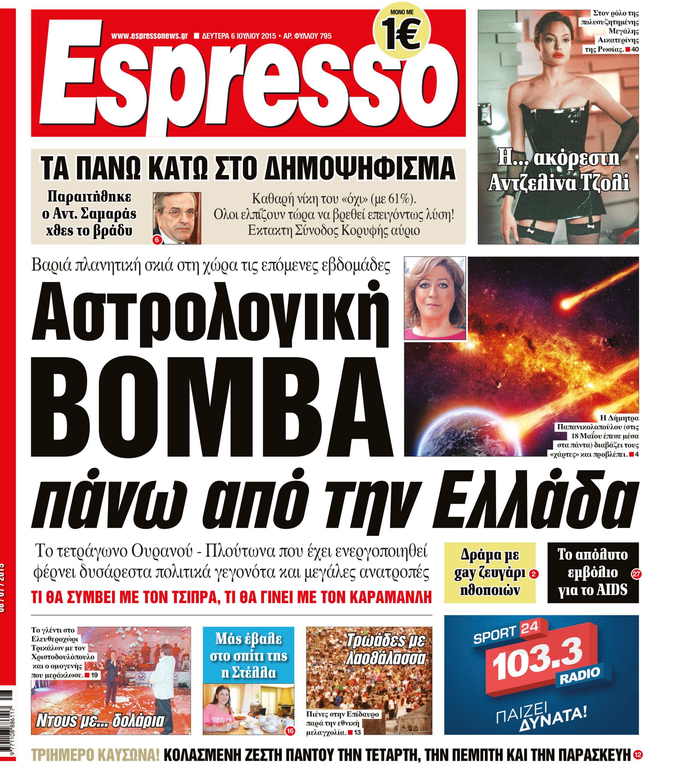 Δευτερα 06.07.15