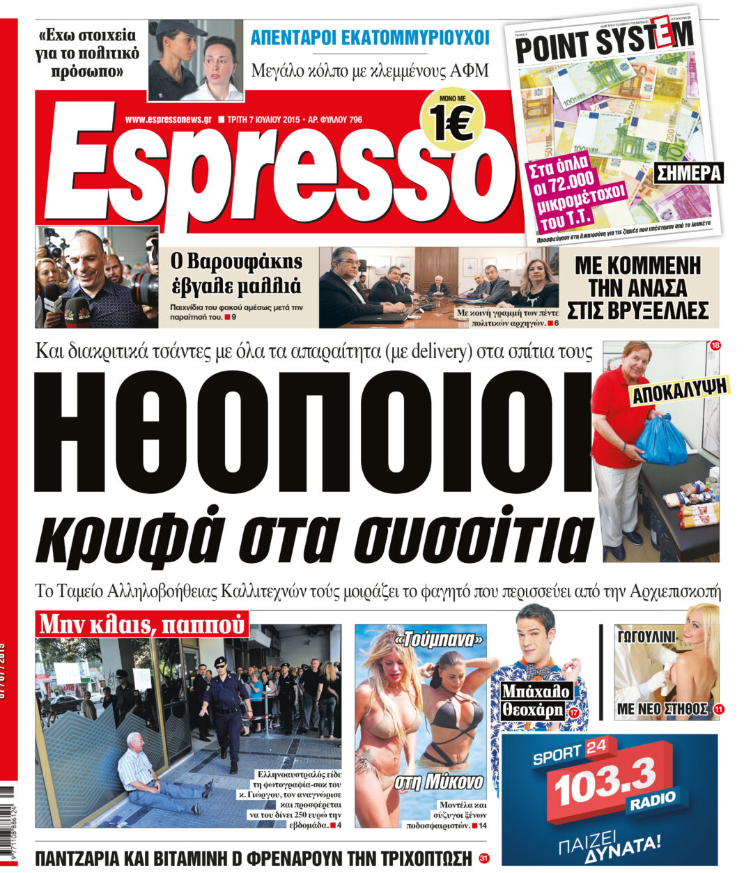 Τριτη   07.07.15