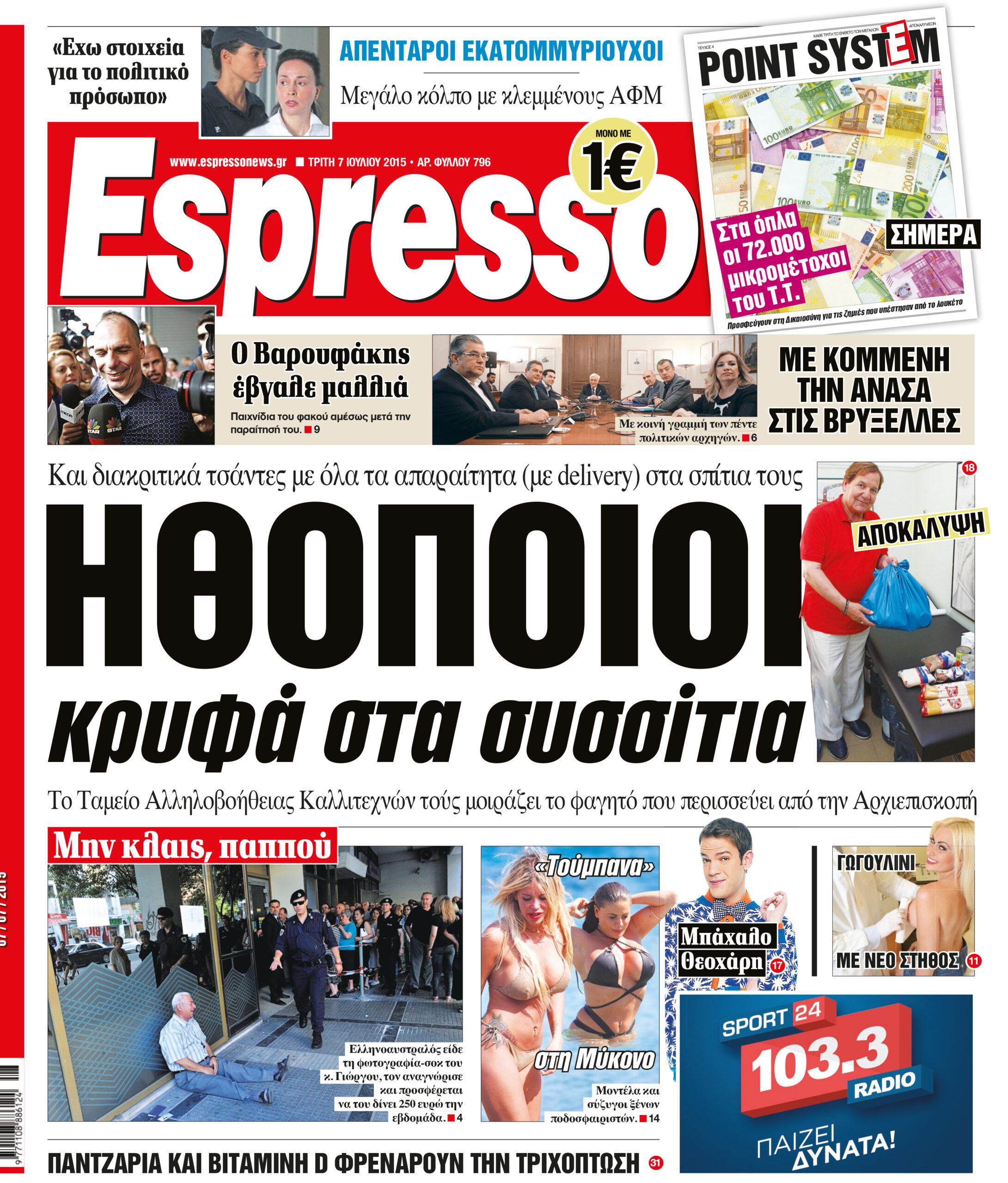 Τριτη   07.07.15