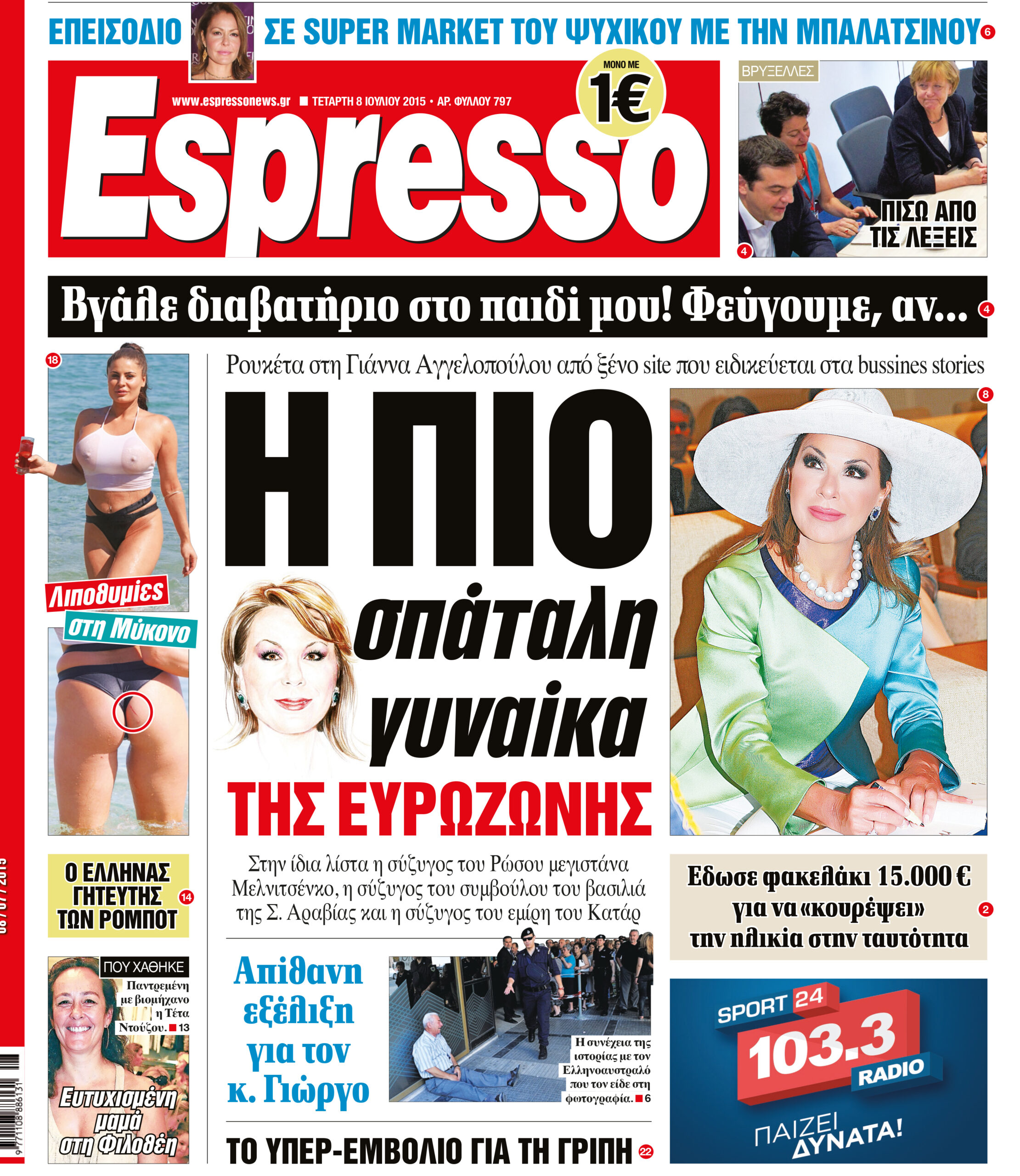 Τεταρτη   08.07.15