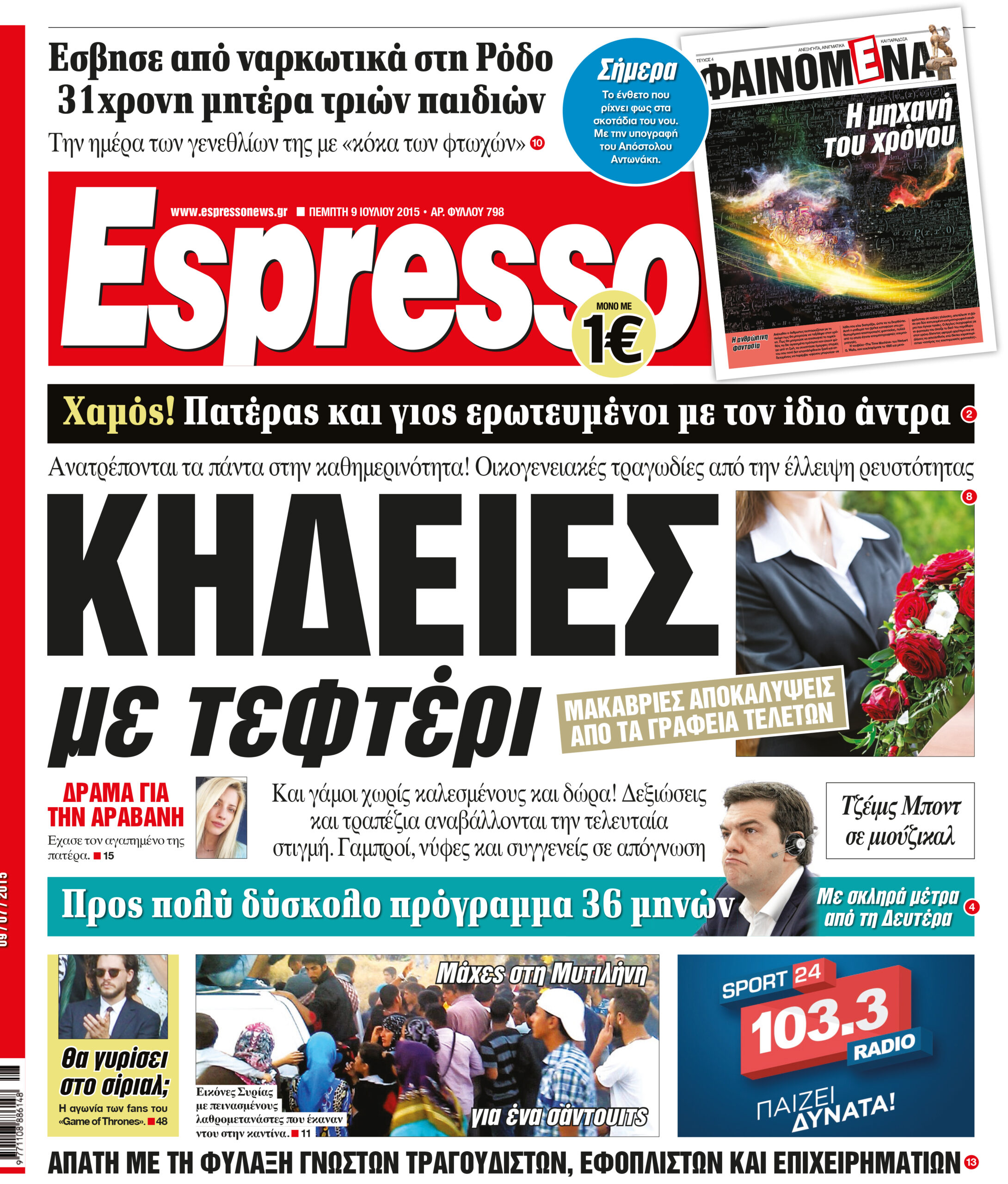 Πεμπτη   09.07.15