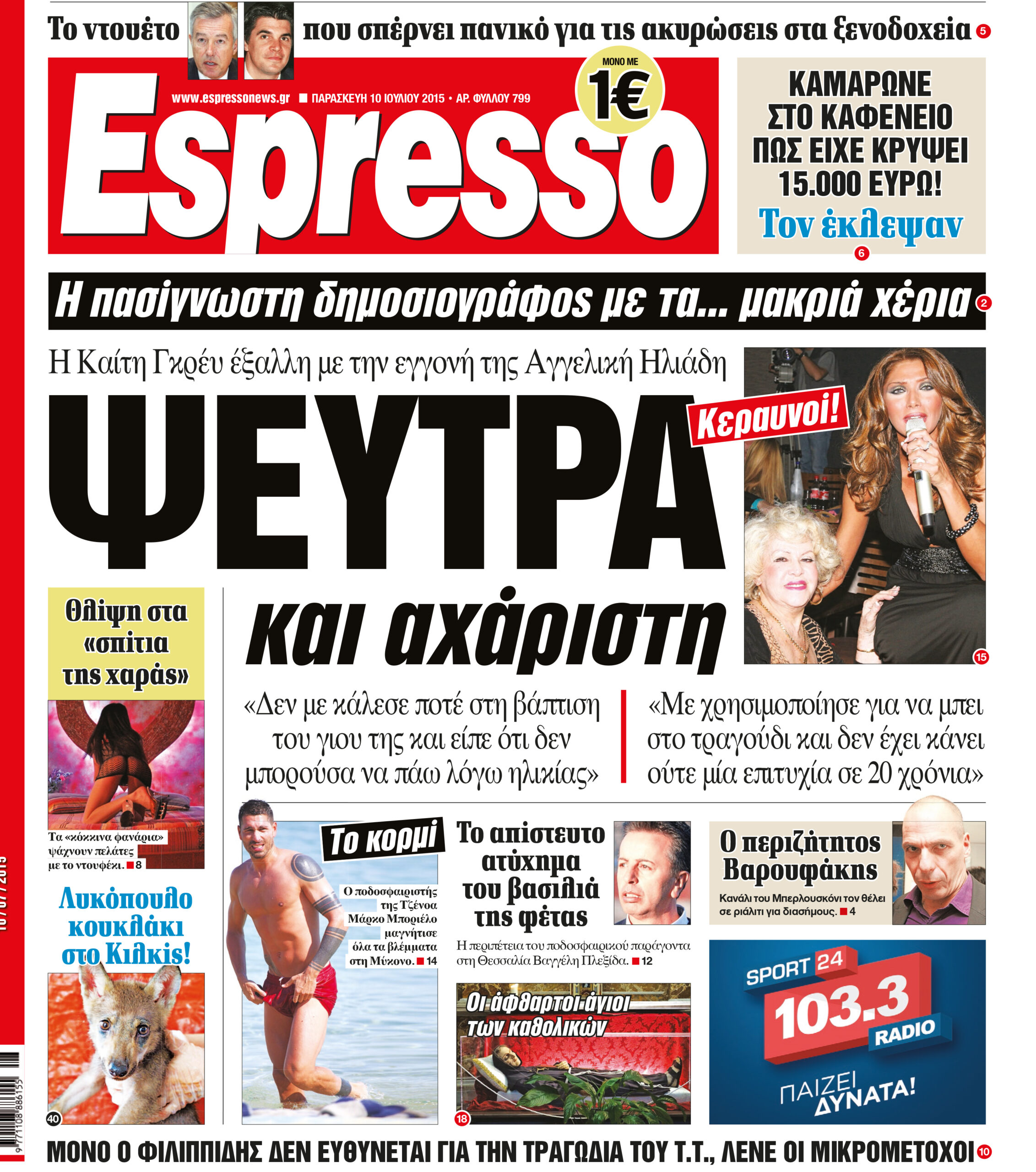 Παρασκευη 10.07.15