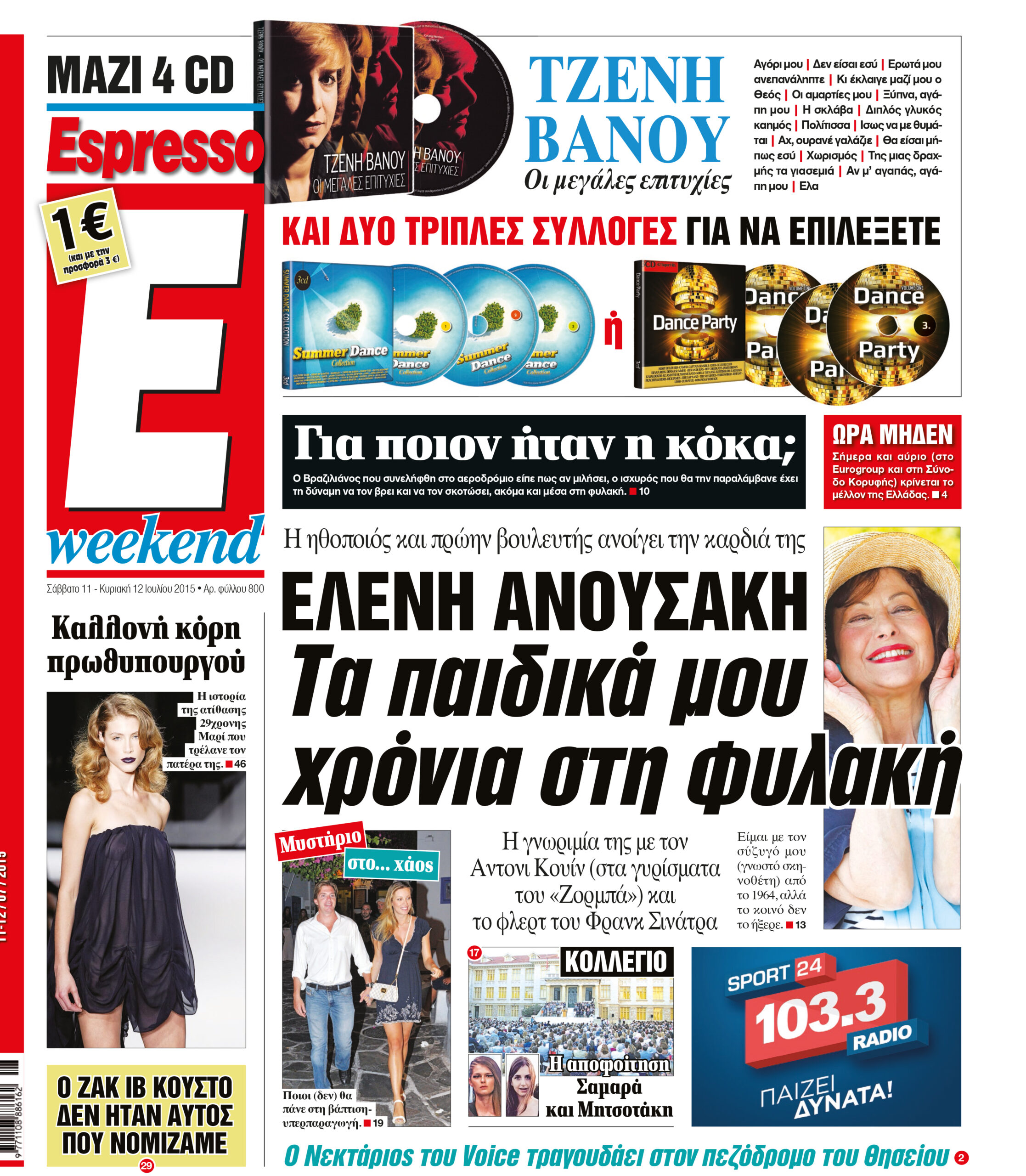 Σαββατο 11.07.15