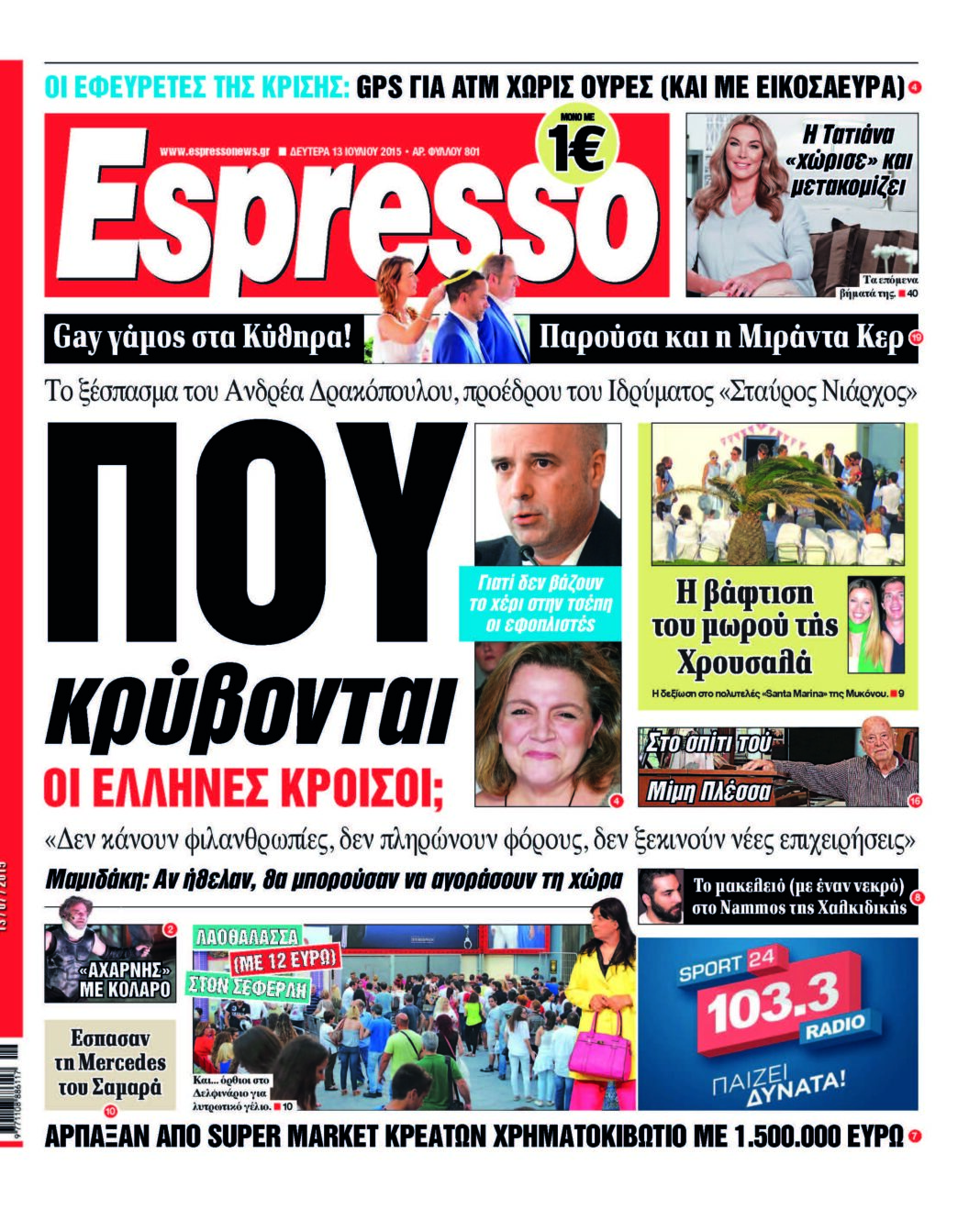 Δευτερα 13.07.15