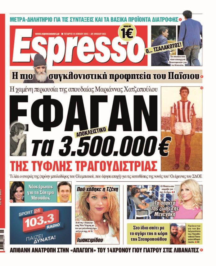 Τεταρτη 15.07.15