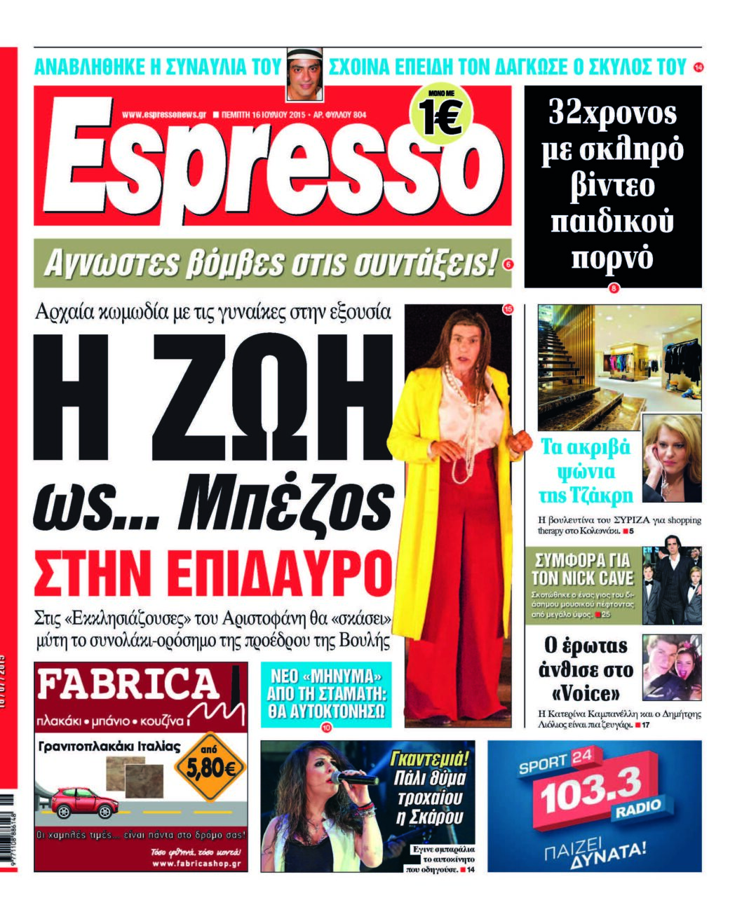 Πεμπτη 16.07.15