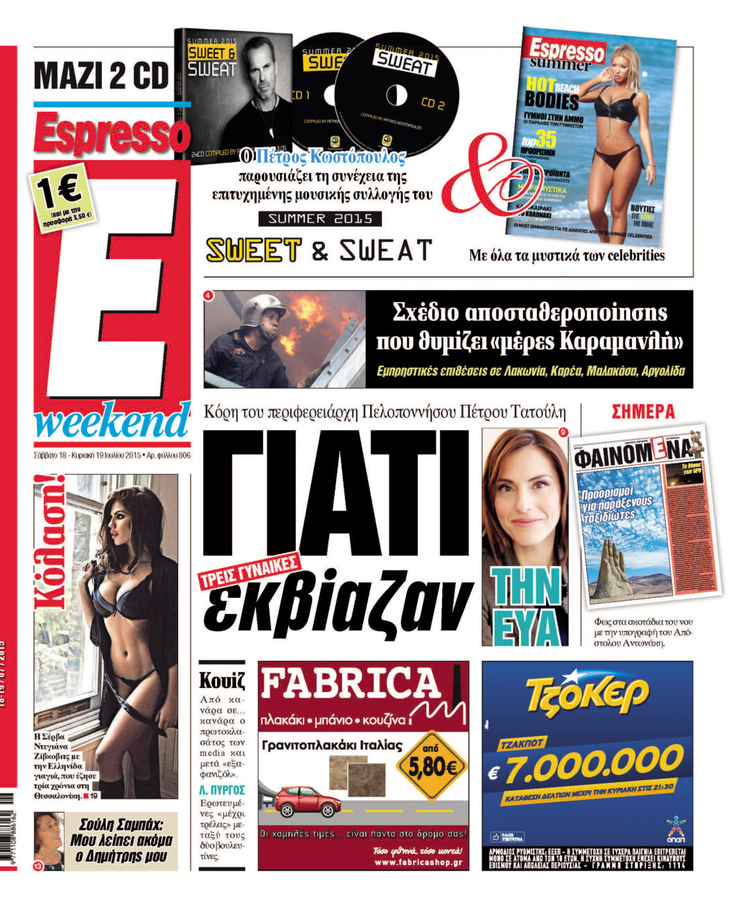 Σαββατο 18.07.15