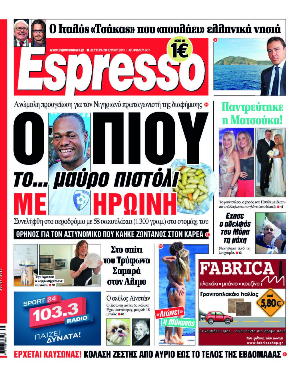 Δευτερα 20.07.15