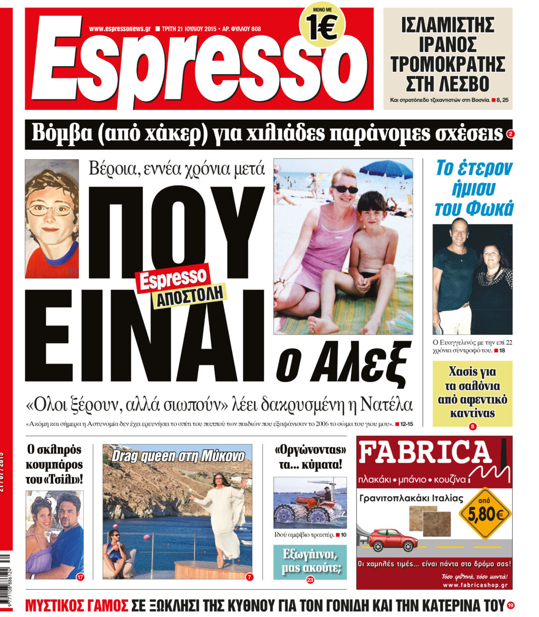 Τριτη  21.07.15