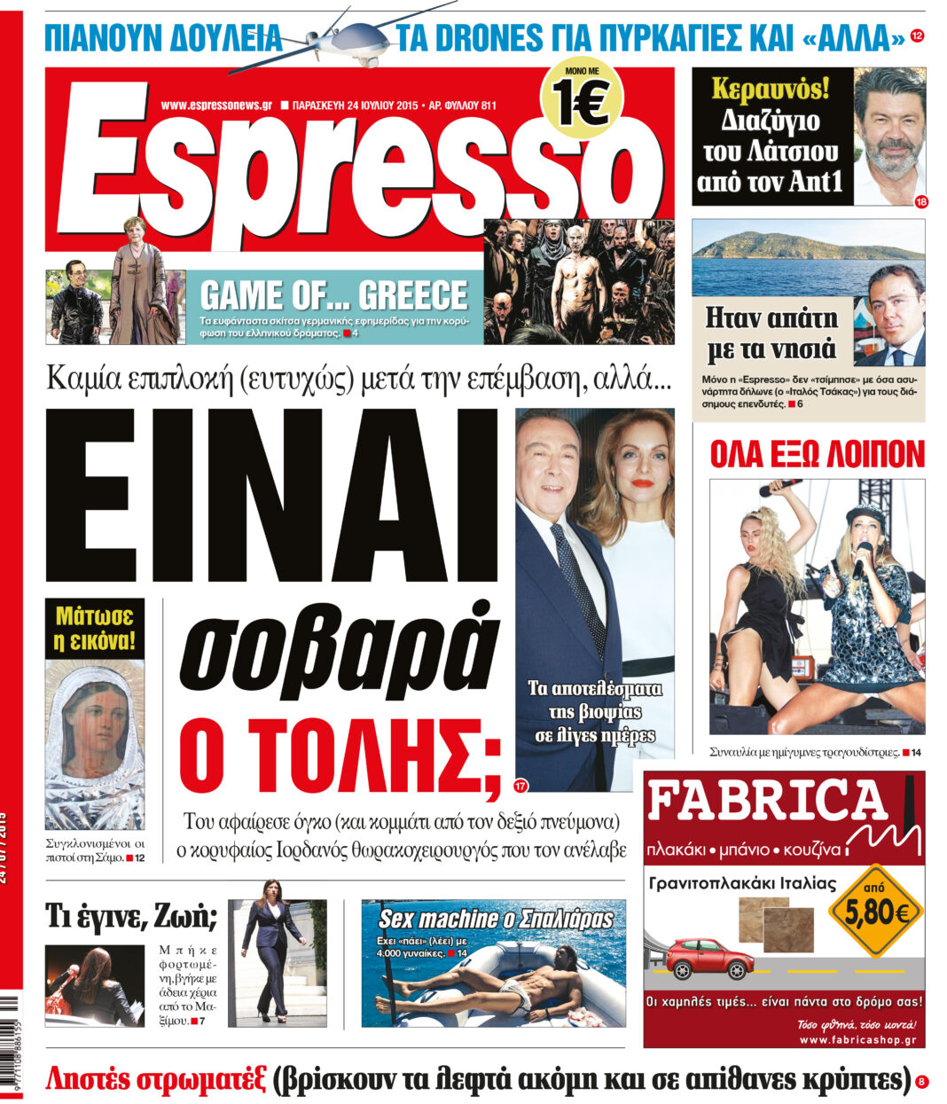 Παρασκευη 24.07.15