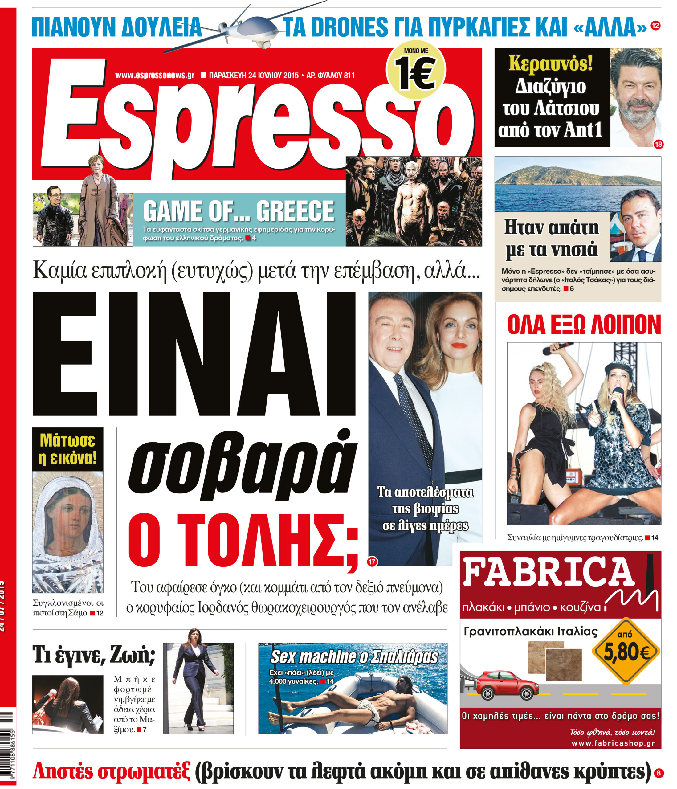Παρασκευη 24.07.15
