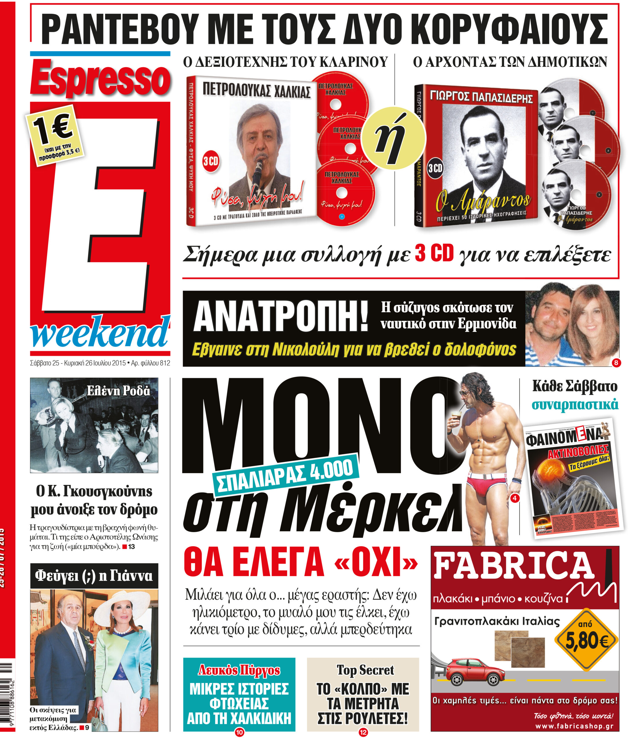 Σαββατο 25.07.15