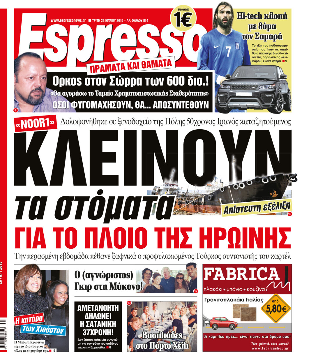 Τριτη 28.07.15