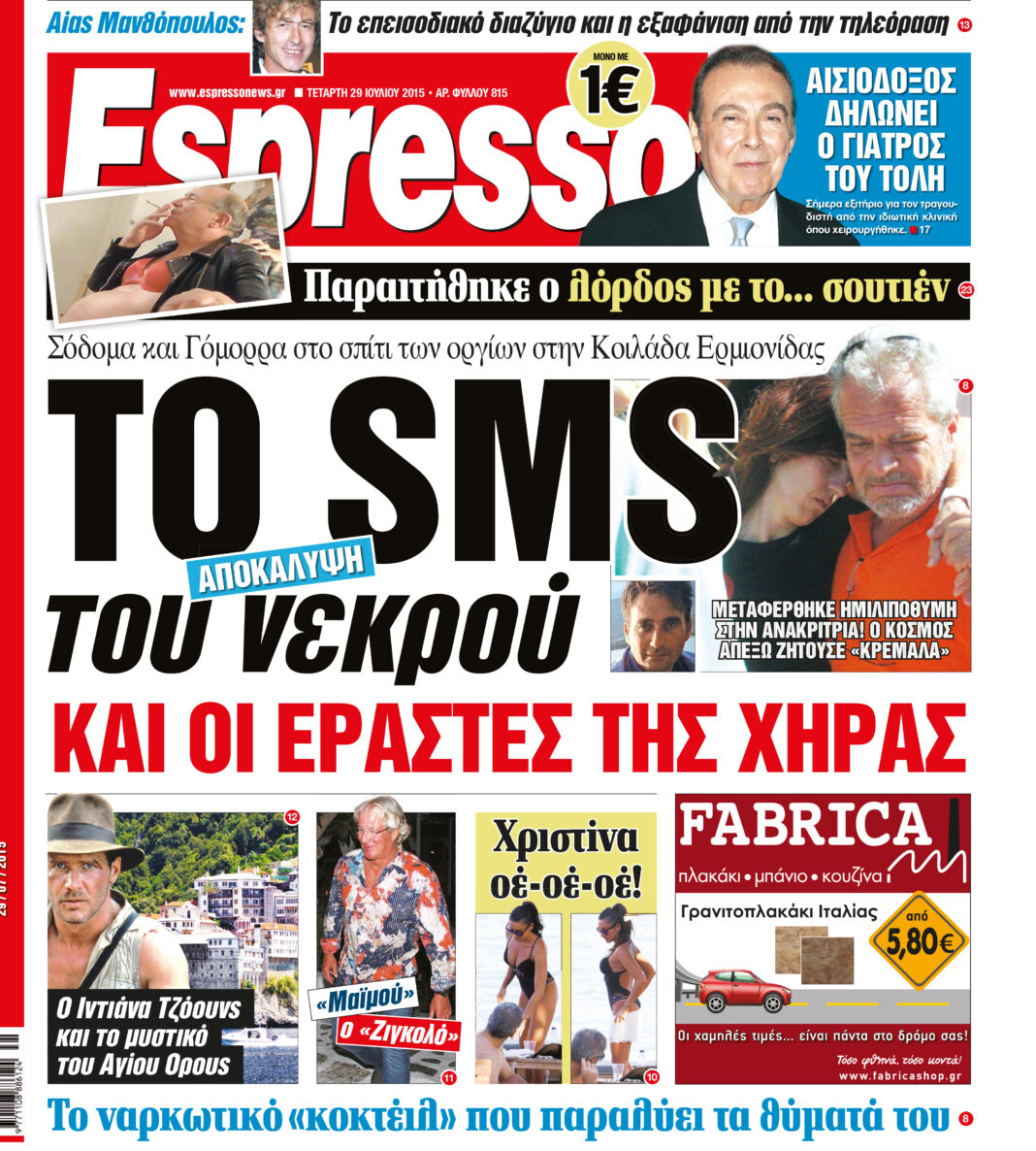 Τεταρτη 29.07.15