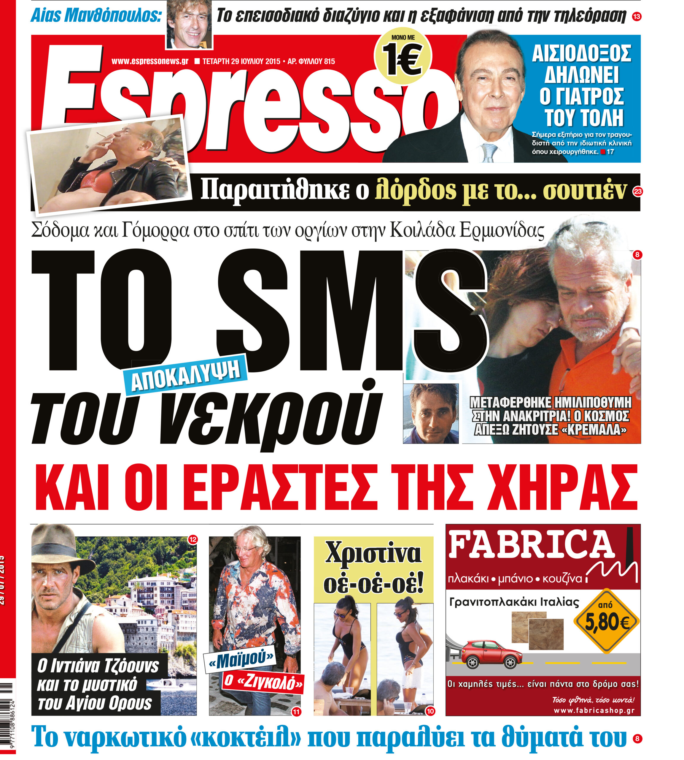 Τεταρτη 29.07.15