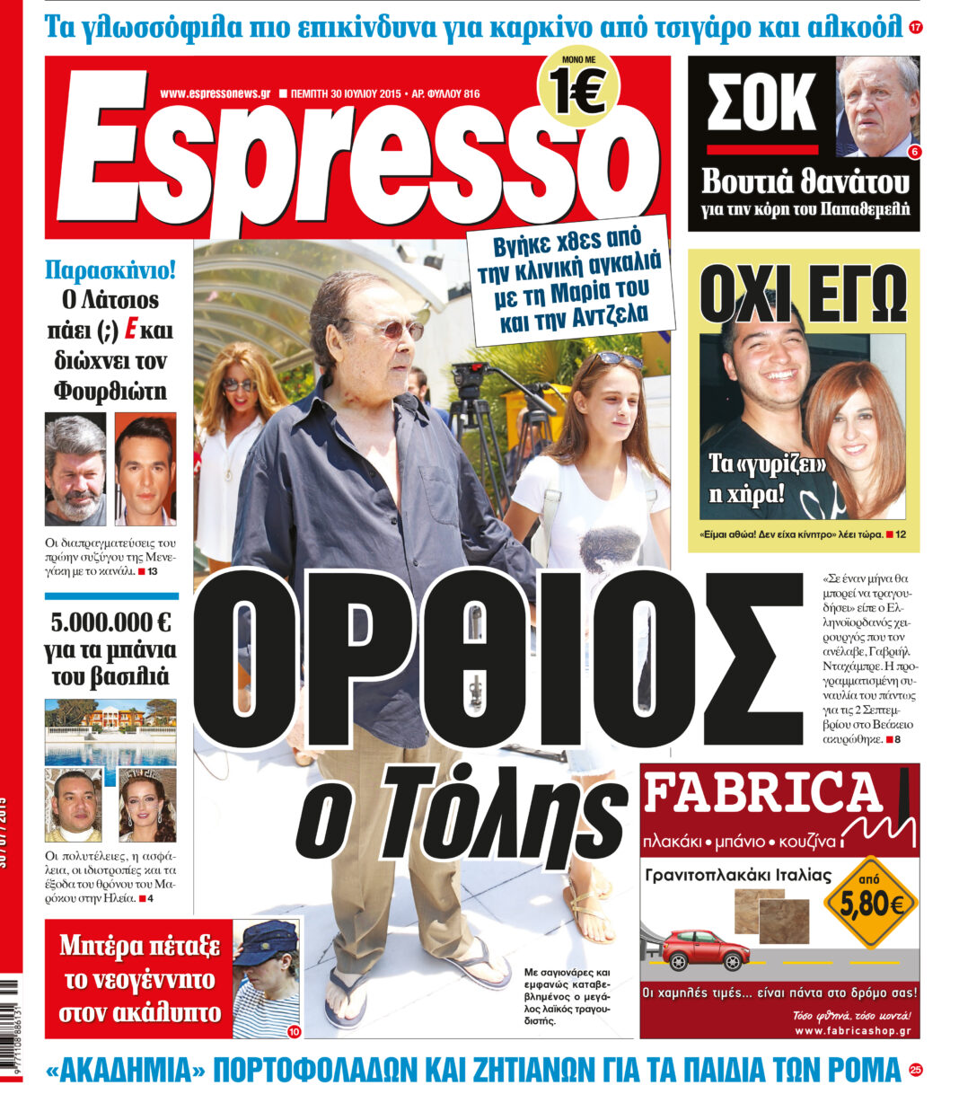 Πεμπτη   30.07.15