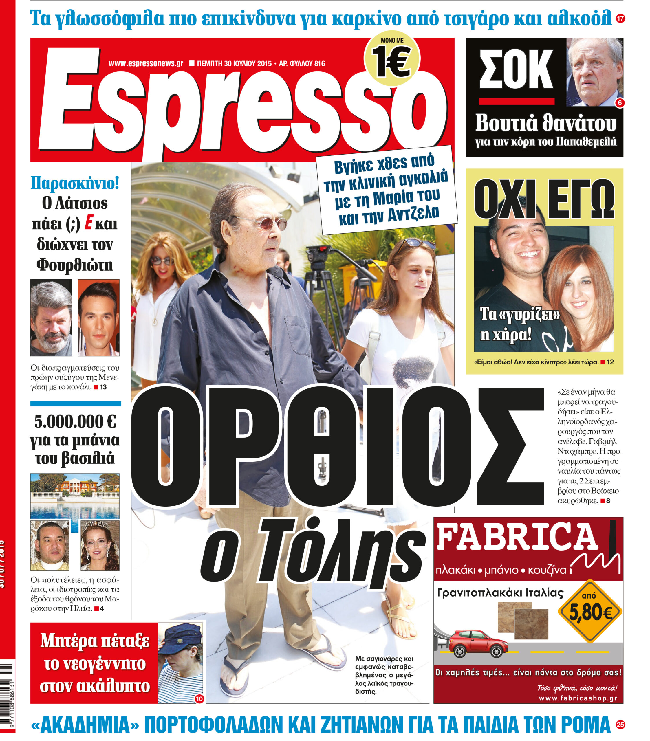 Πεμπτη   30.07.15