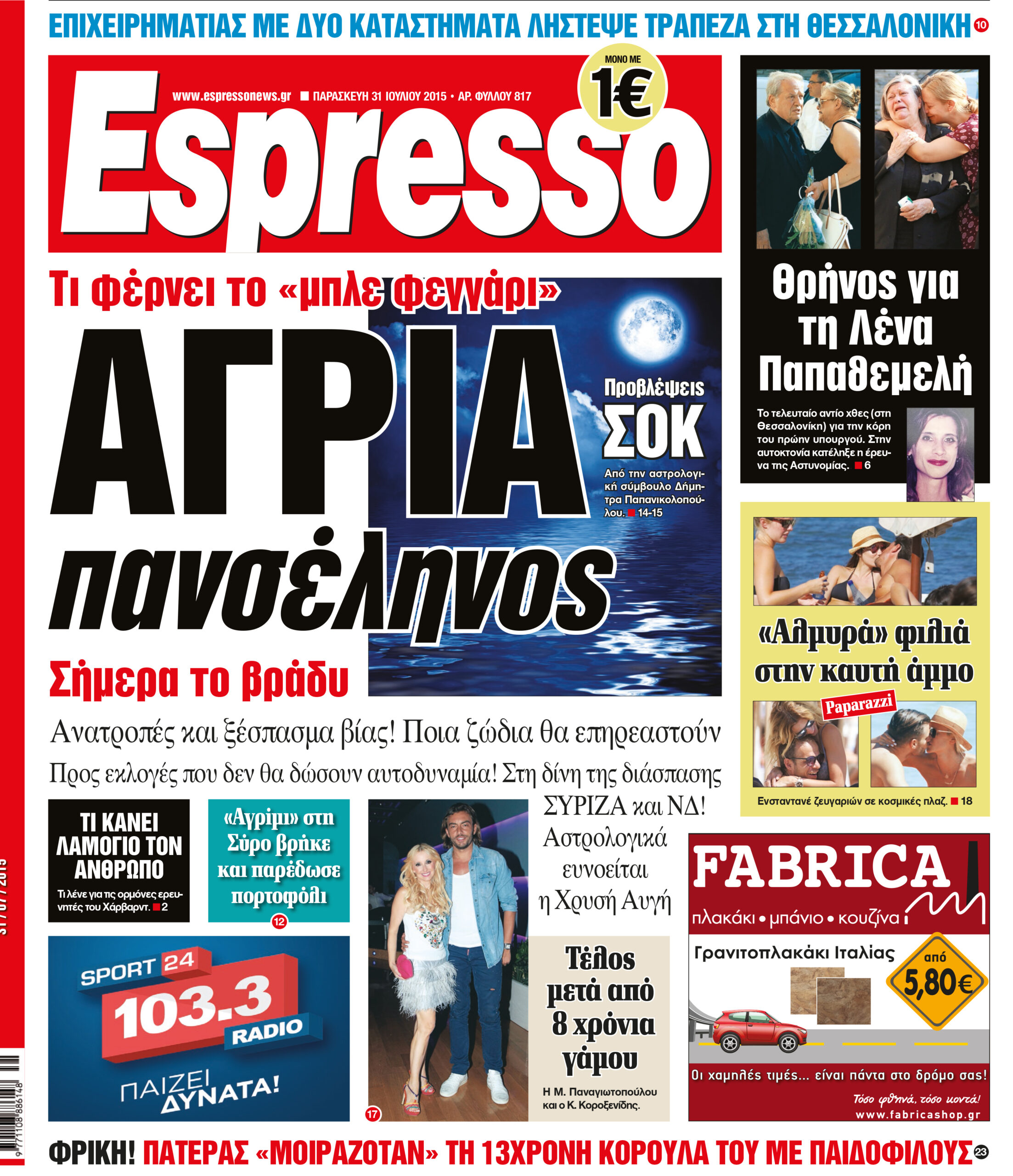 Παρασκευη  31.07.15