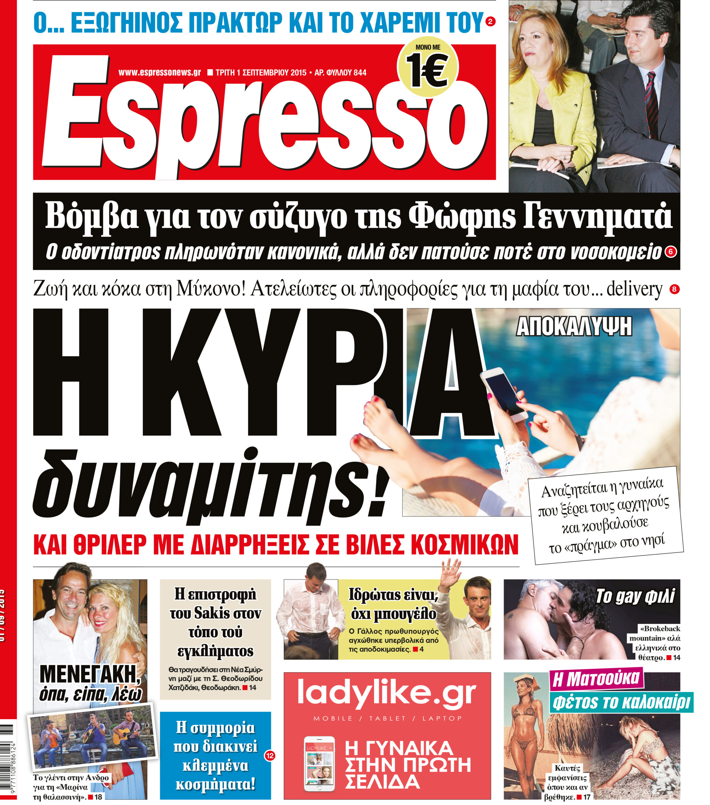 Τριτη 01.09.15