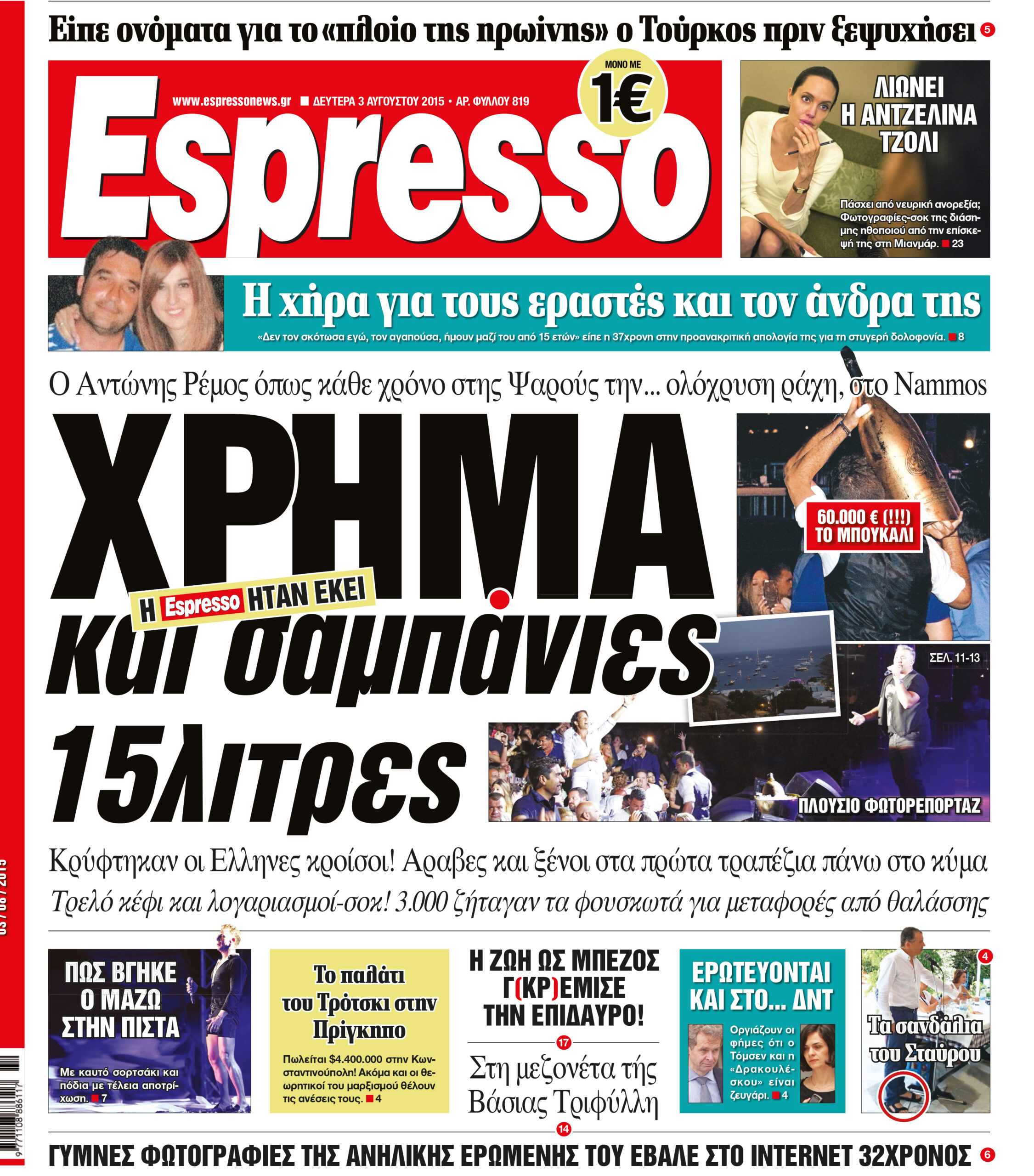 Δευτερα 03.08.15