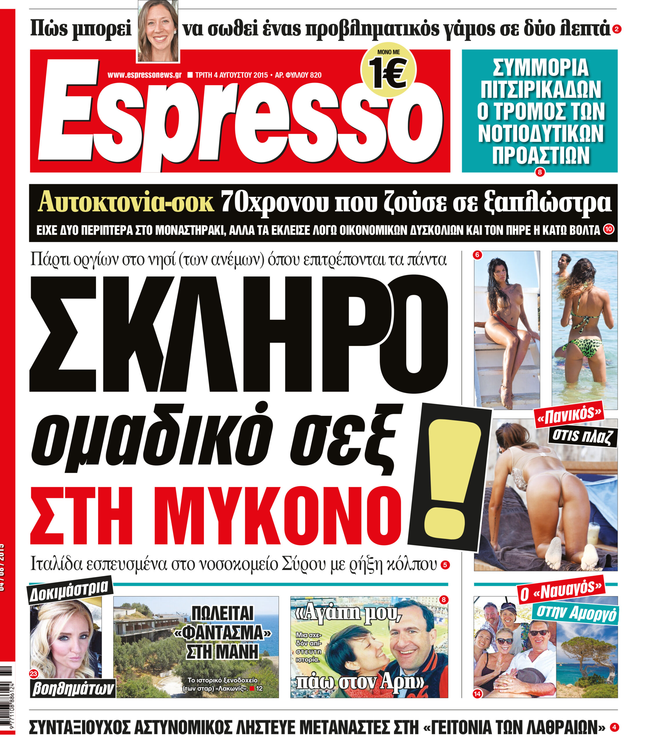 Τριτη  04.08.15