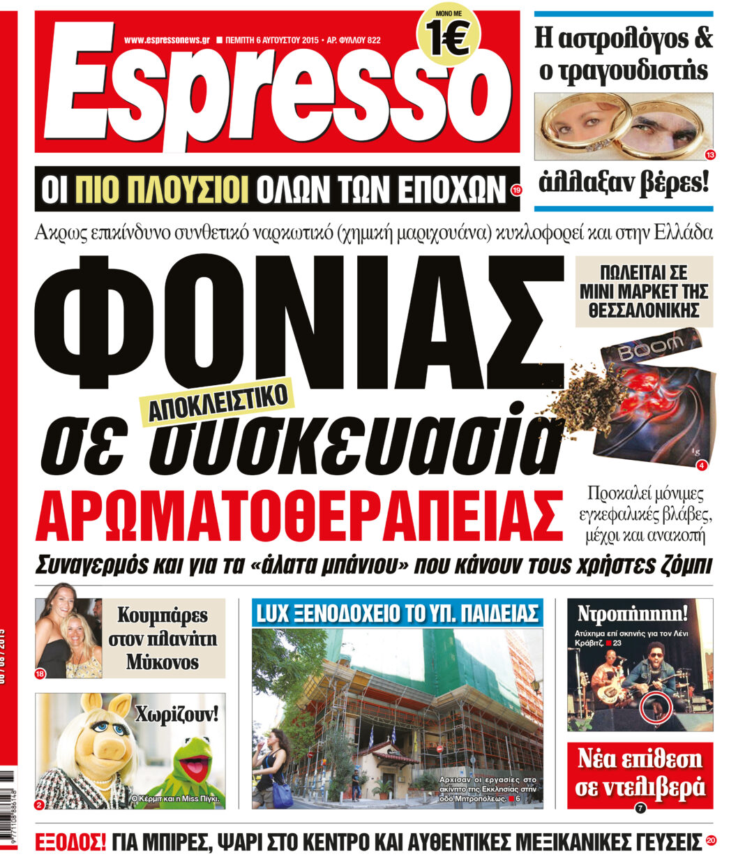 Πεμπτη   06.08.15