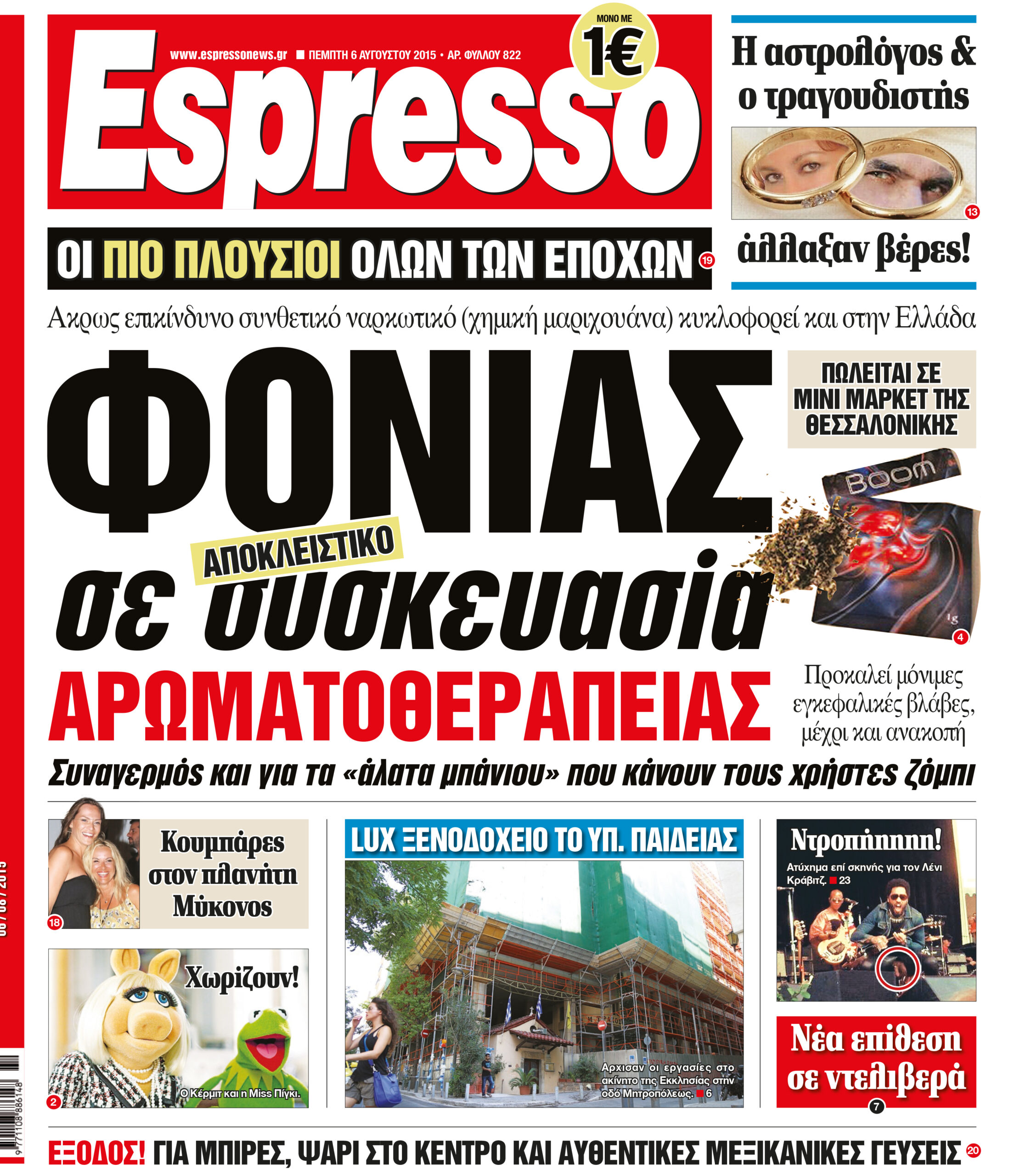 Πεμπτη   06.08.15