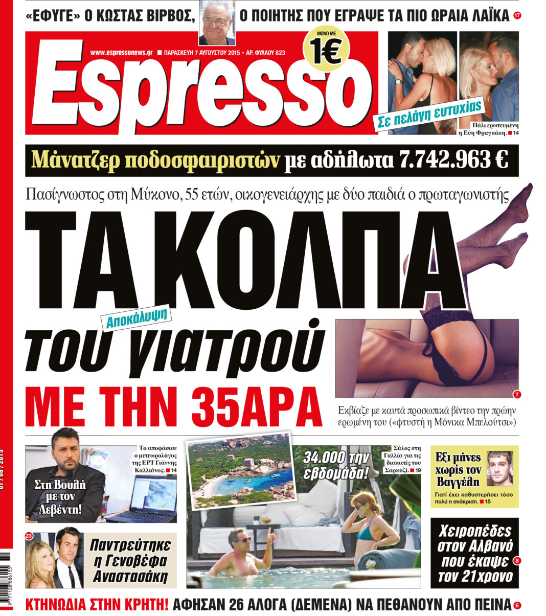 Παρασκευη  07.08.15