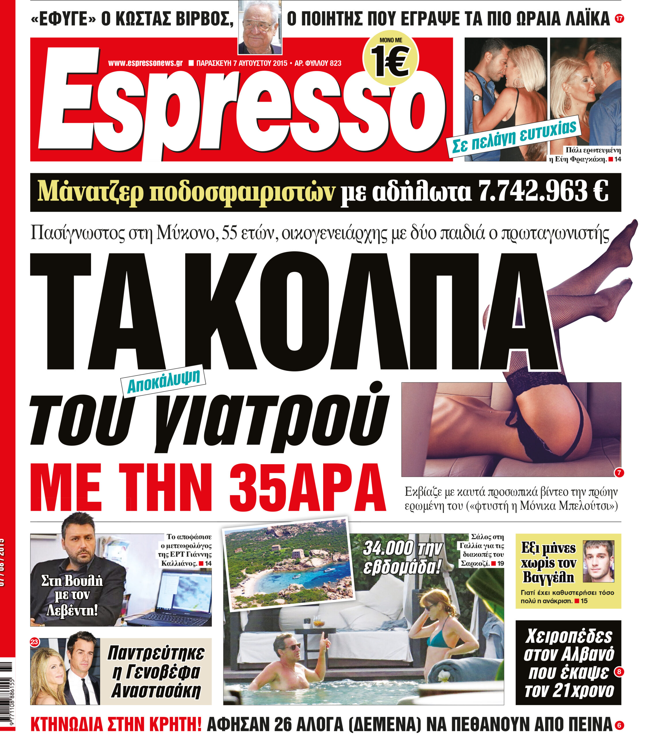 Παρασκευη  07.08.15