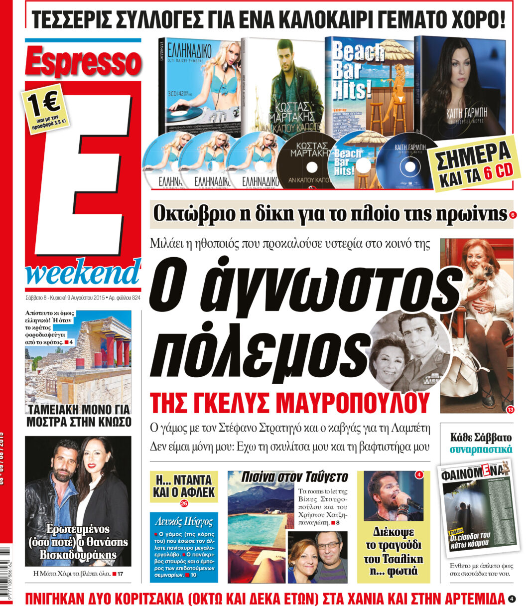 Σαββατο  08.08.15