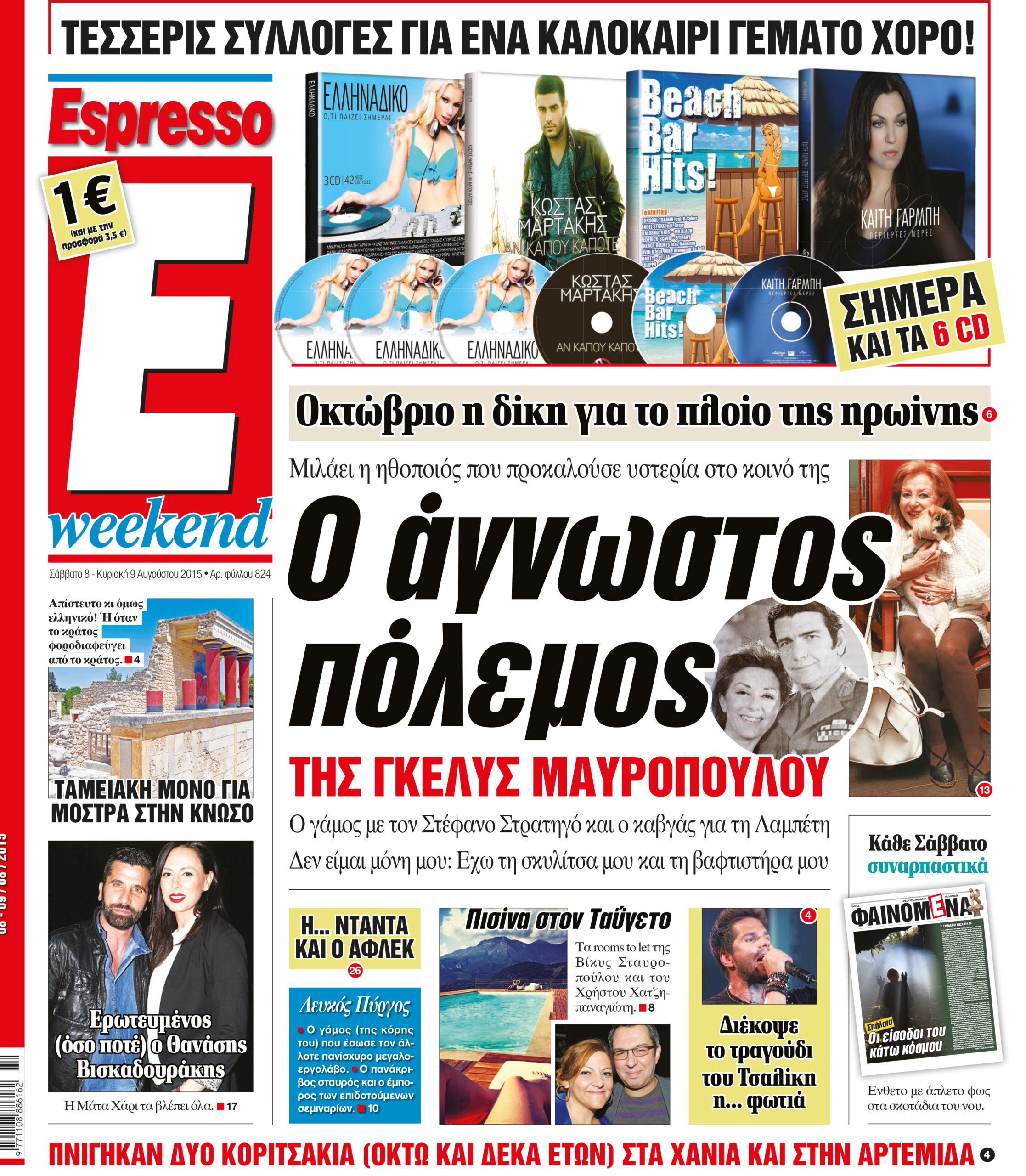 Σαββατο  08.08.15
