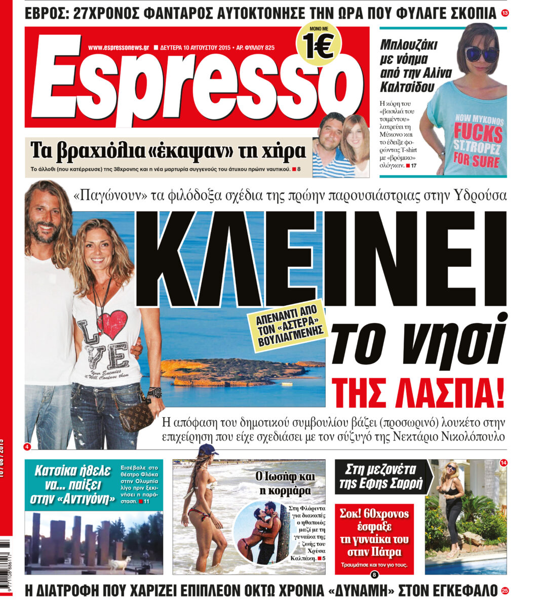 Δευτερα 10.08.15