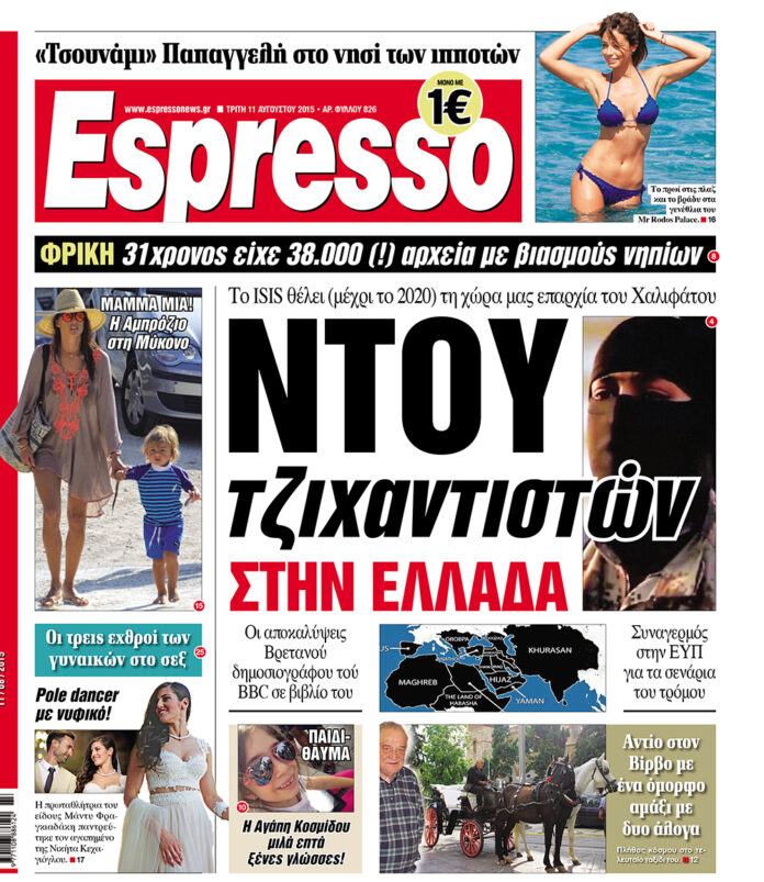 Τριτη 11.08.15