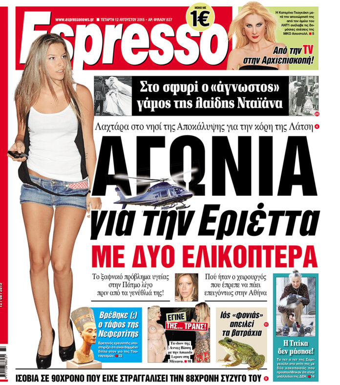 Τεταρτη 12.08.15