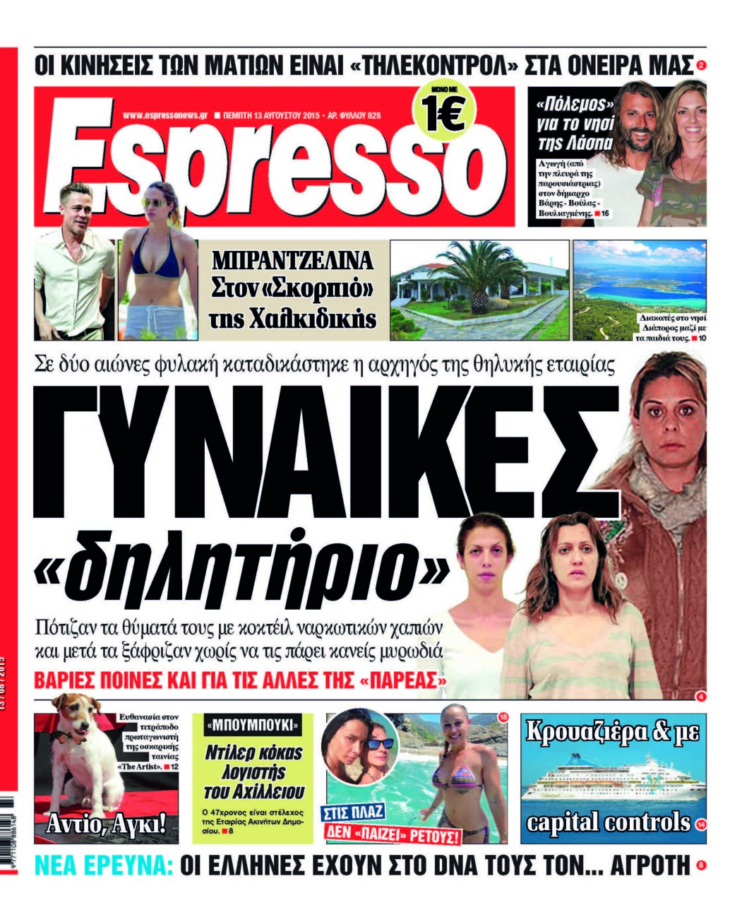 Πεμπτη 13.08.15