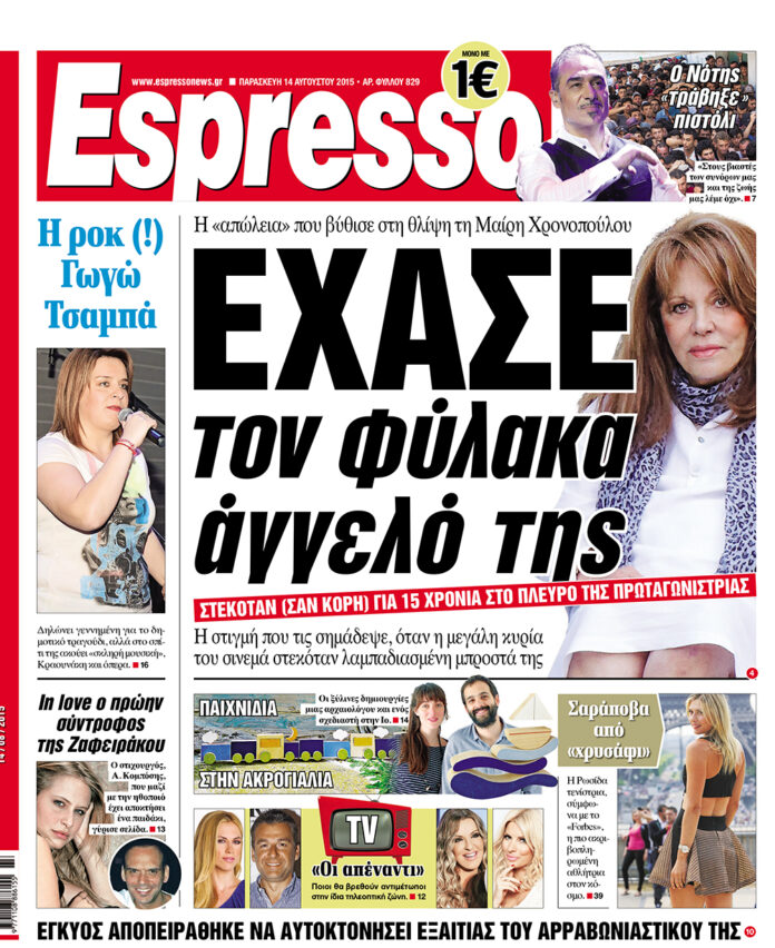 Παρασκευη 14.08.15