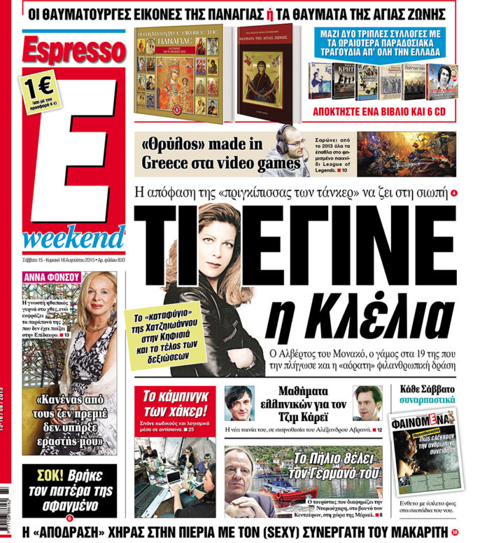 Σαββατο 15.08.15