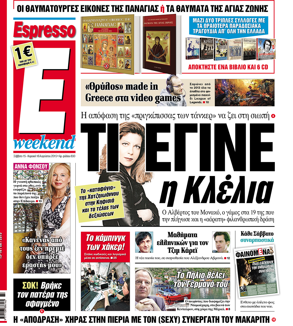 Σαββατο 15.08.15