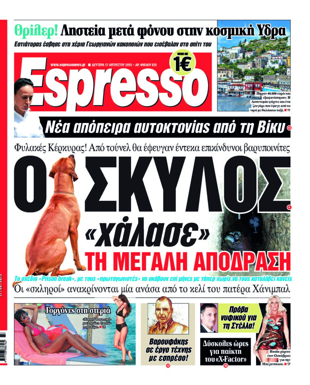 Δευτερα 17.08.15