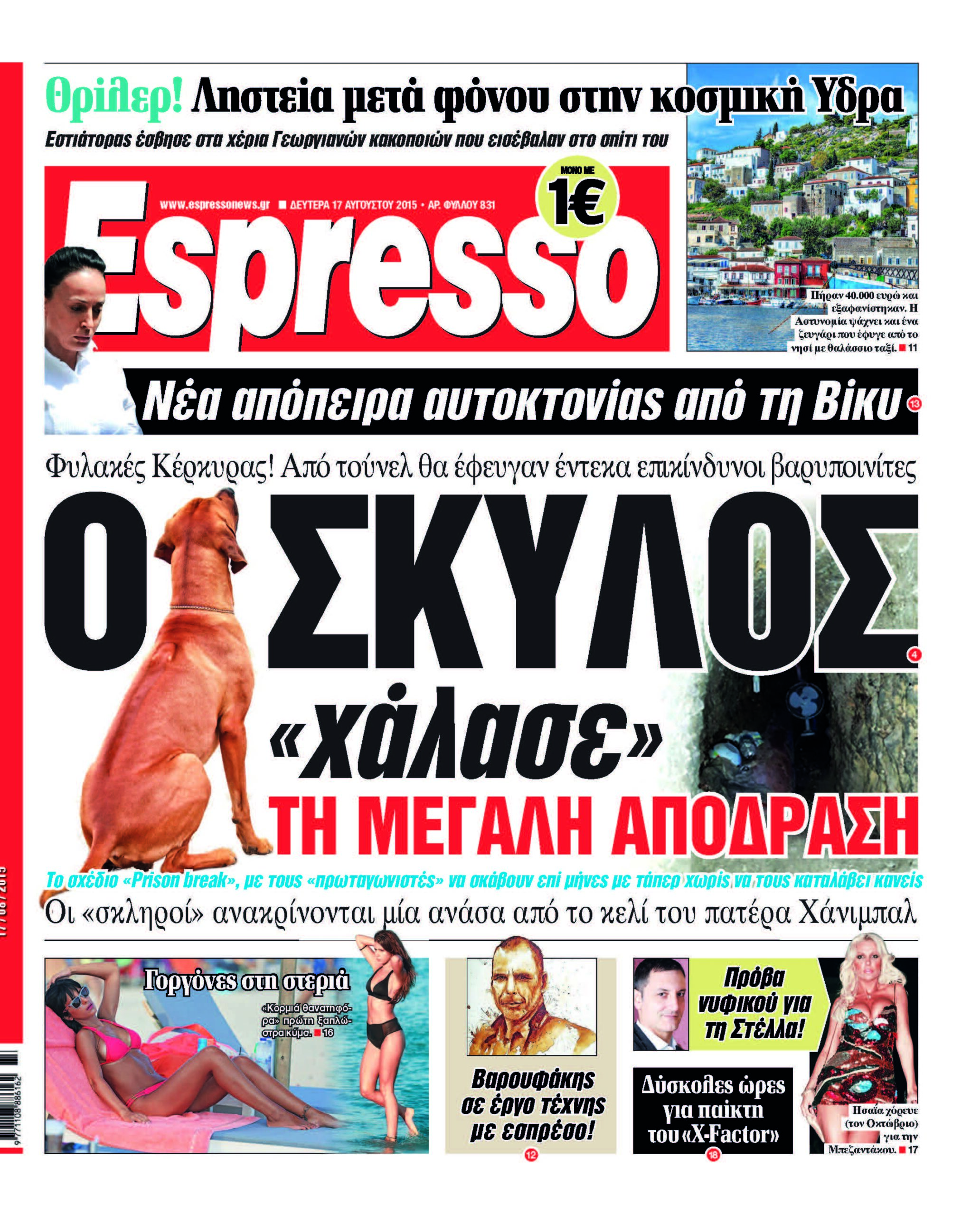 Δευτερα 17.08.15