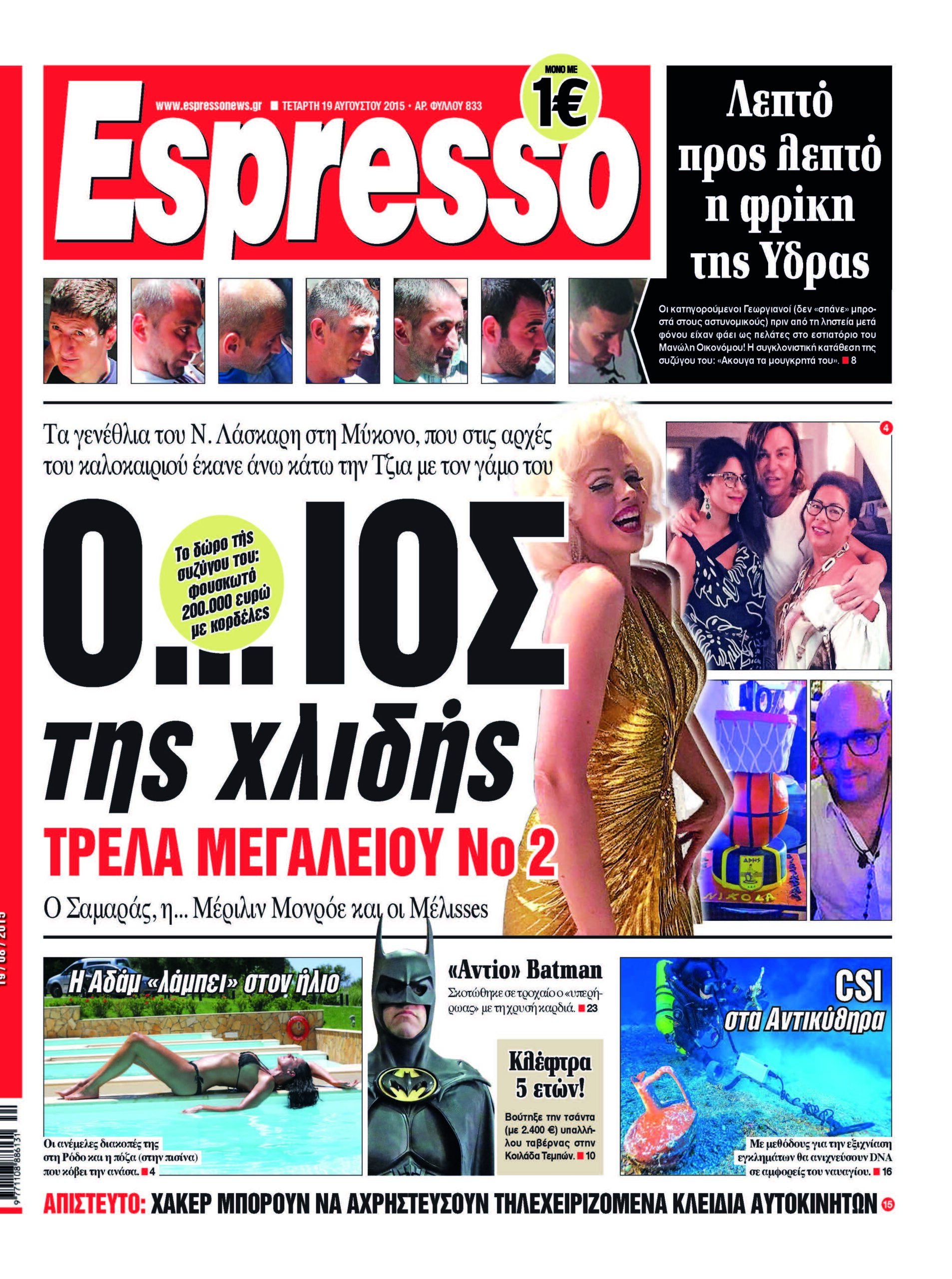 Τεταρτη 19.08.15