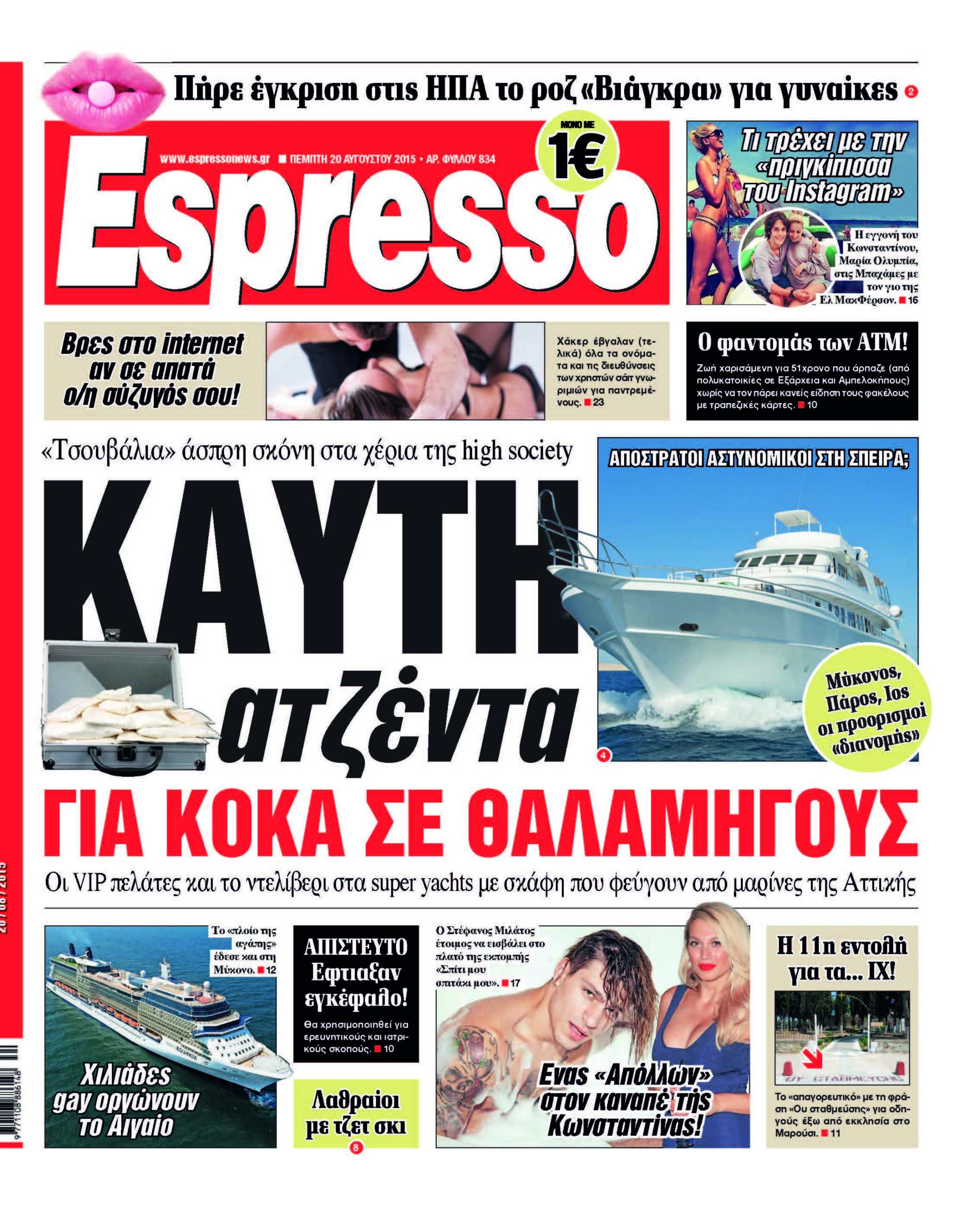 Πεμπτη 20.08.15