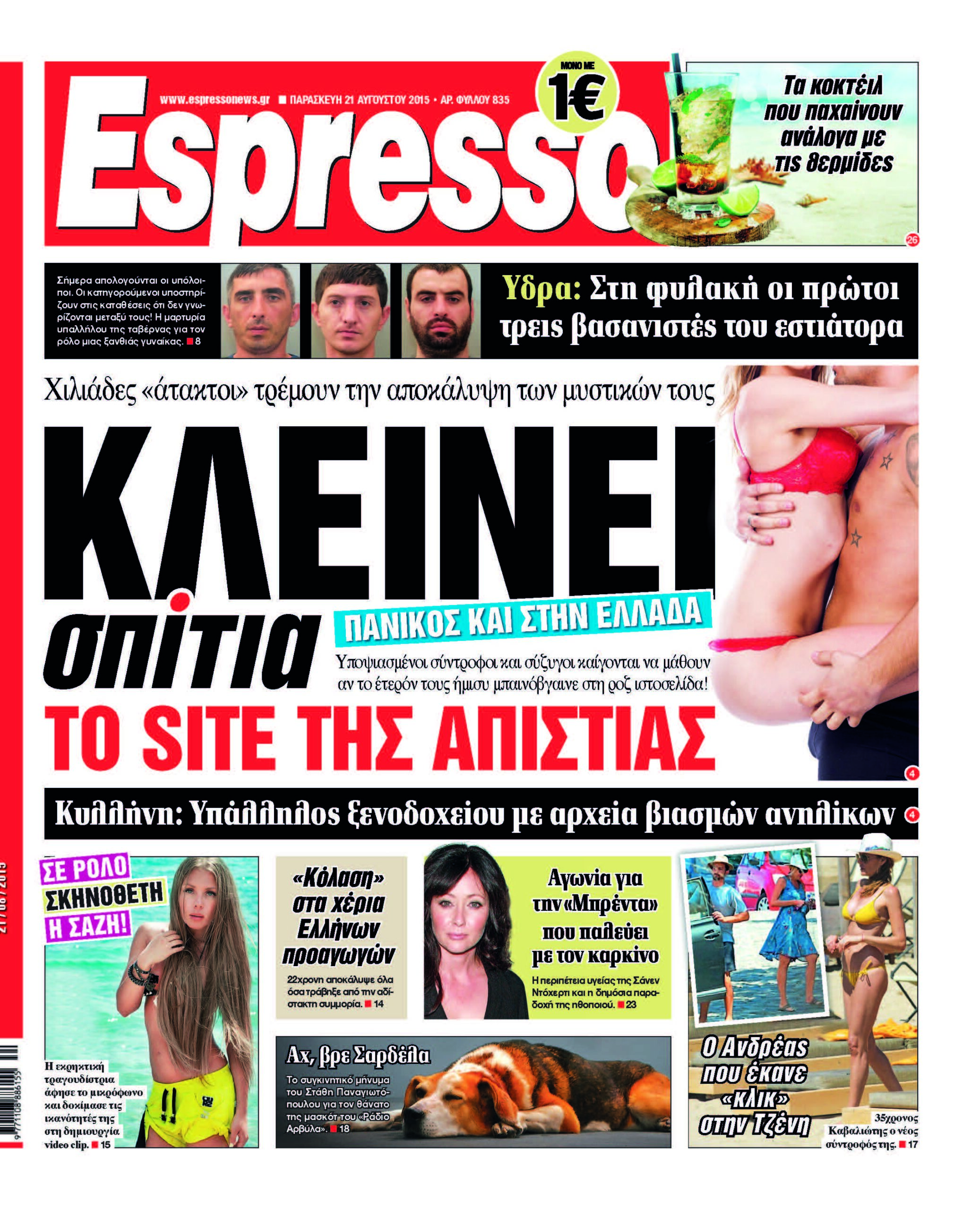 Παρασκευη 21.07.15