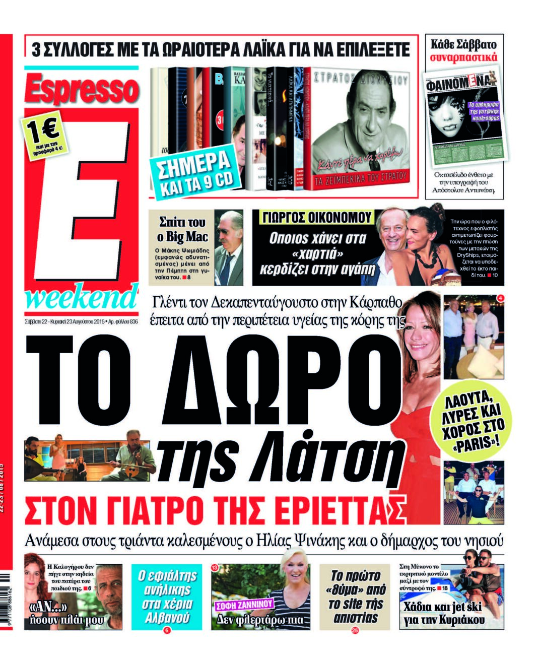 Σαββατο 21.08.15