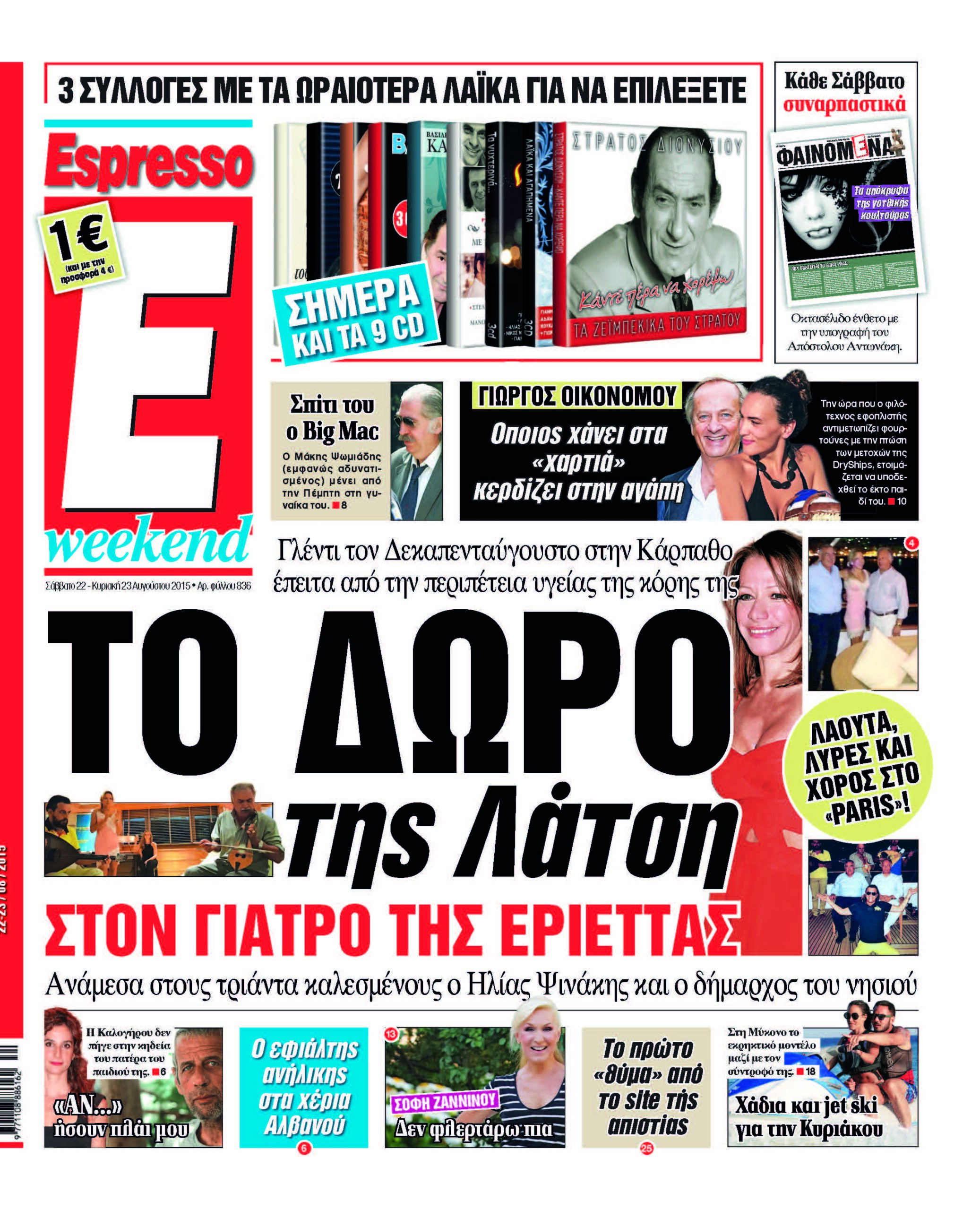 Σαββατο 21.08.15