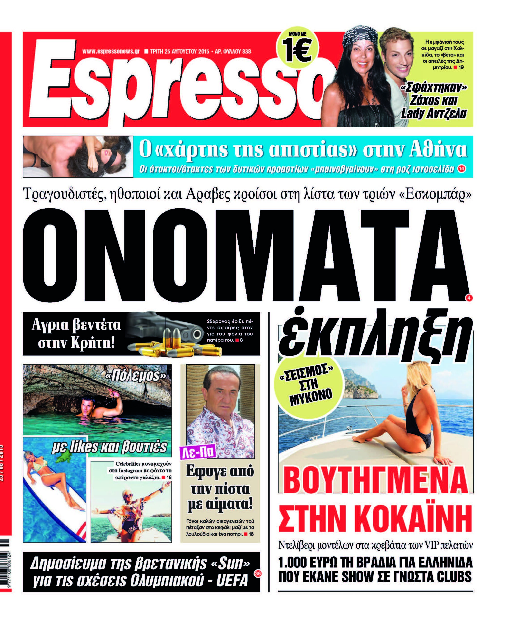 Τριτη 25.08.15